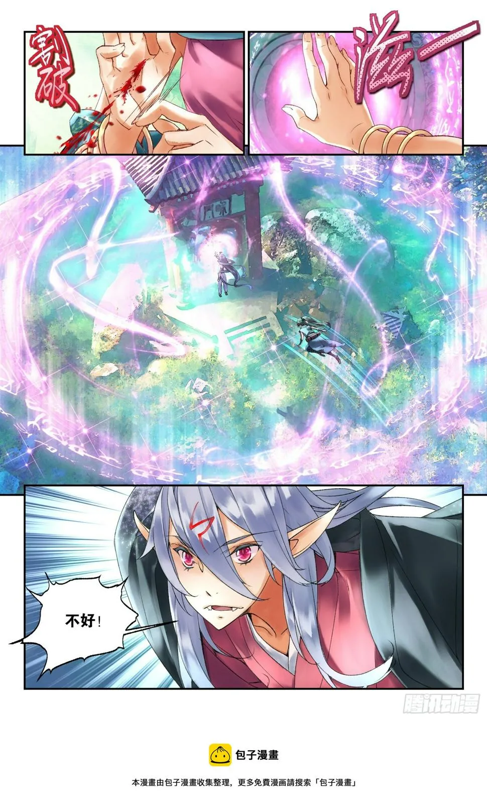 41 奔袭（下） 第12页