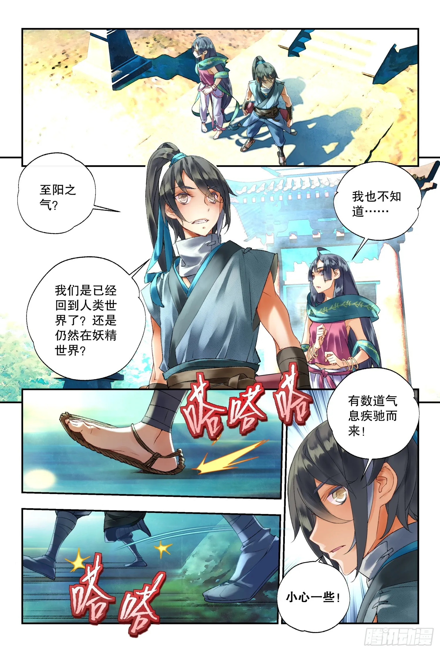 42 杀心和道心（上） 第7页