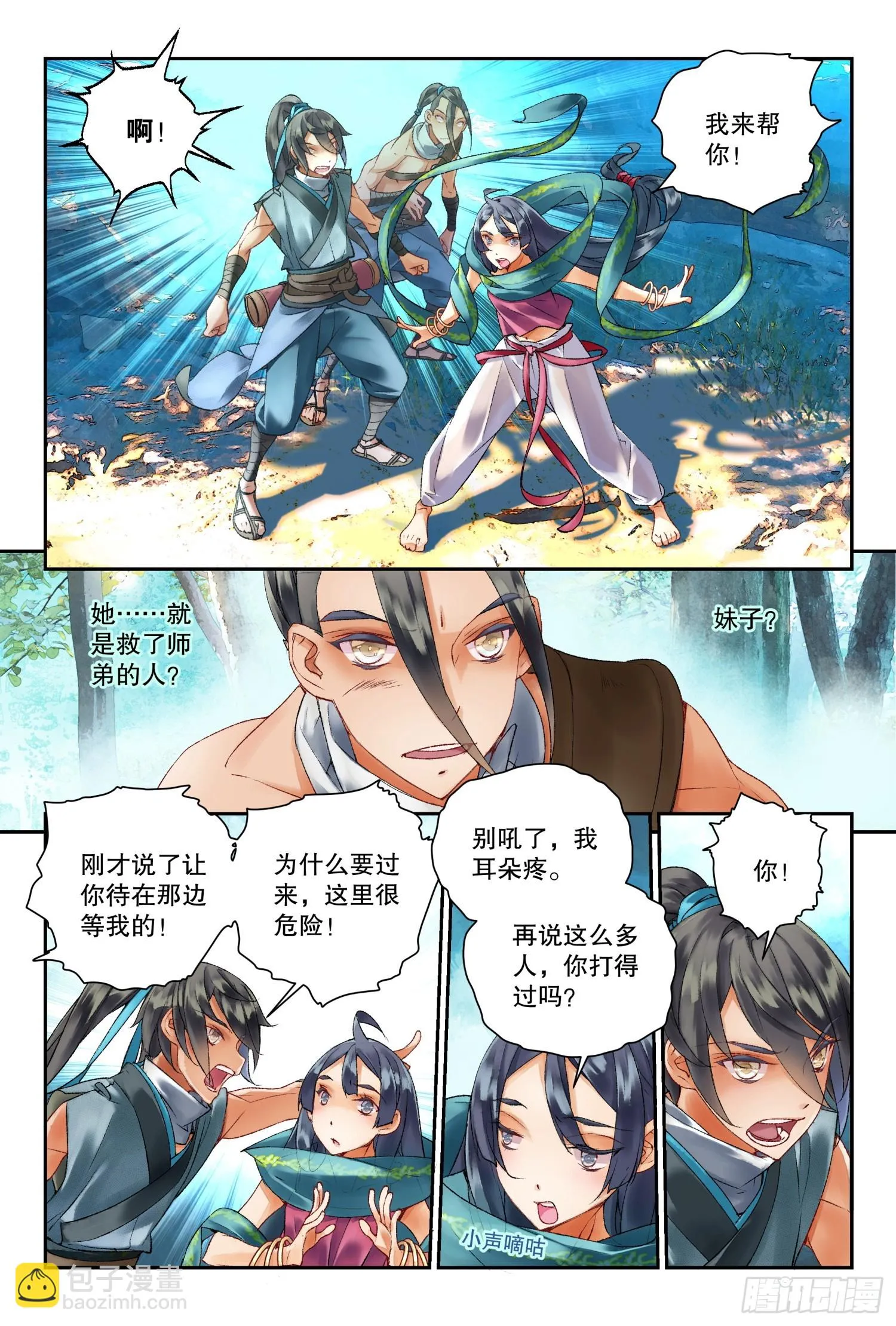42 杀心和道心（下） 第7页