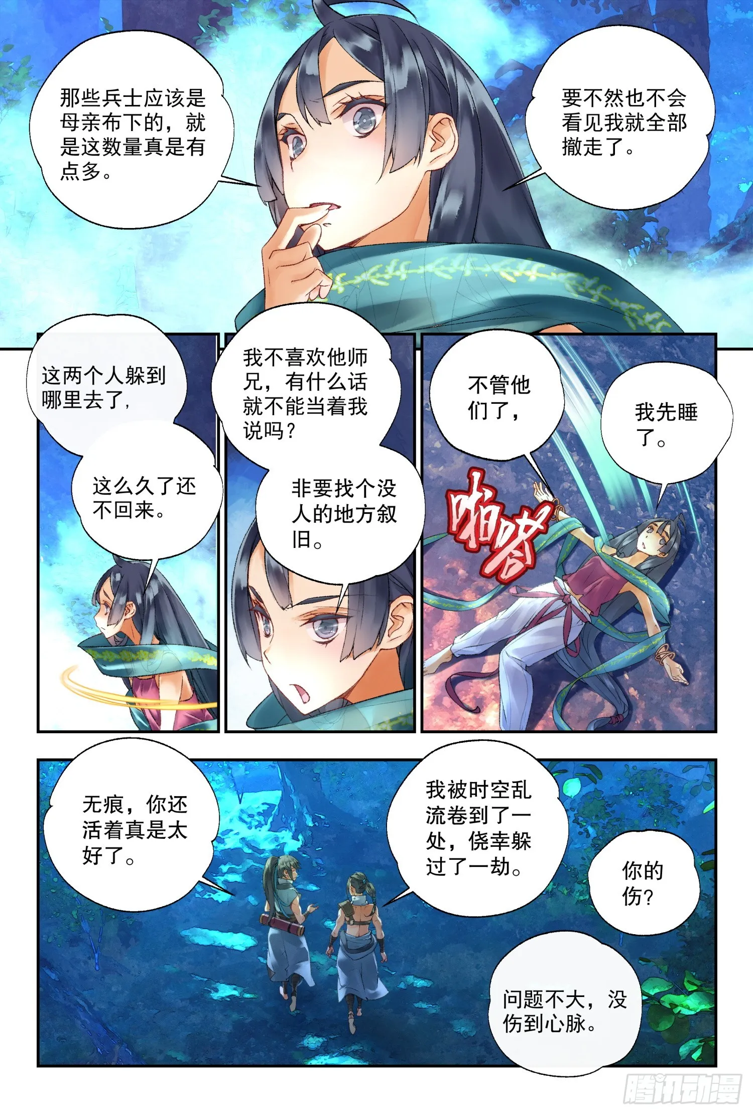 42 杀心和道心（下） 第11页