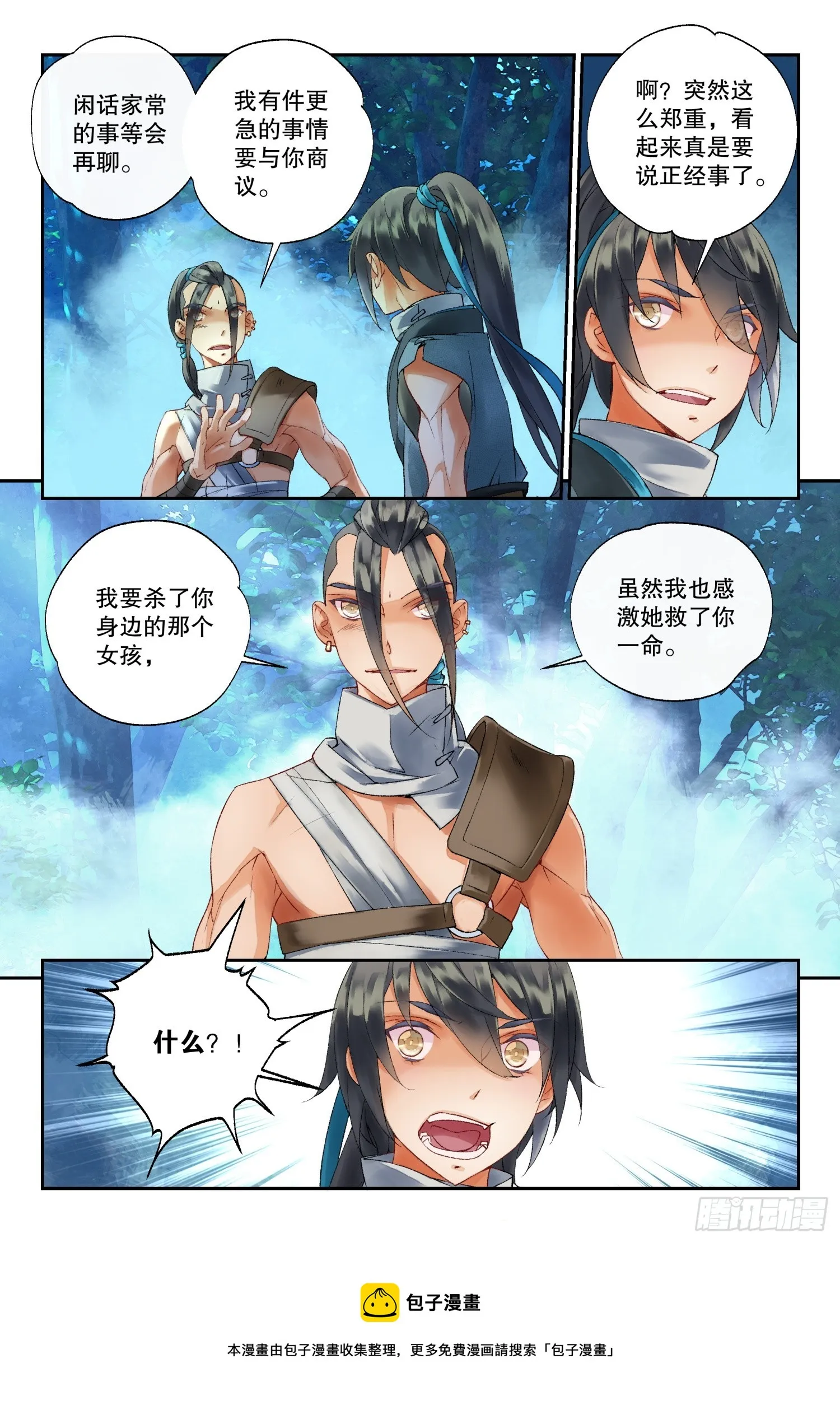 42 杀心和道心（下） 第12页