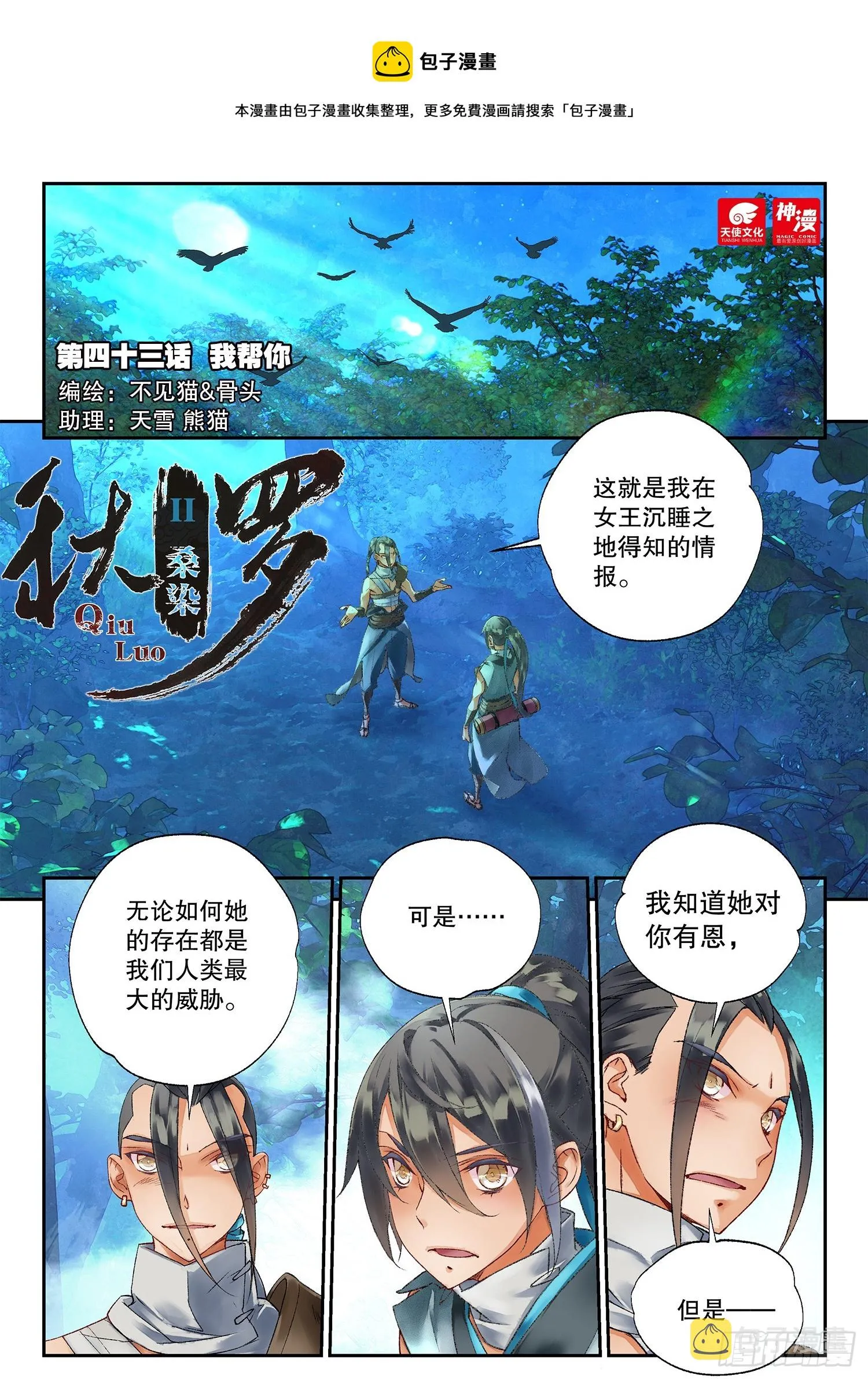 43 我帮你（上） 第1页