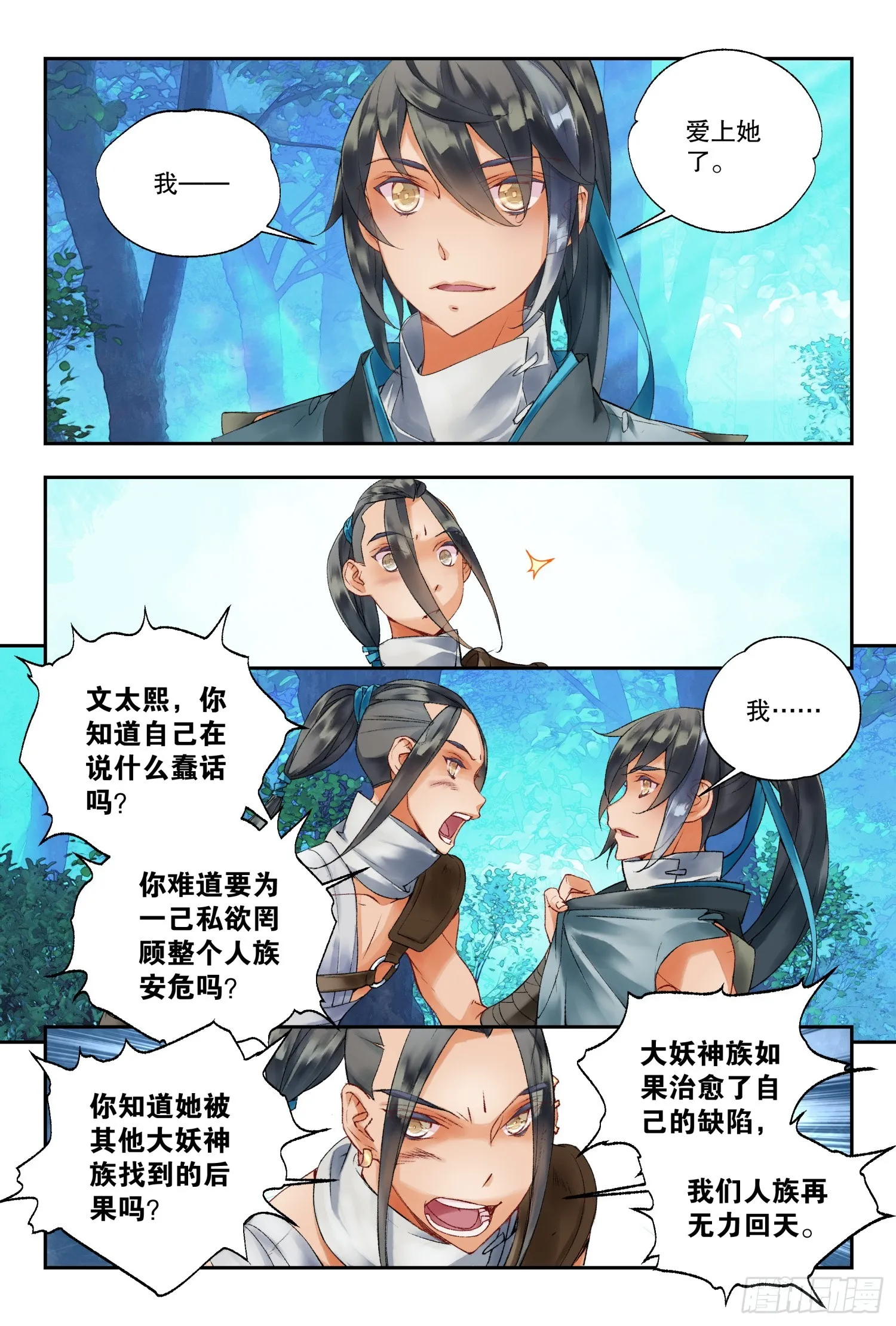 43 我帮你（上） 第3页