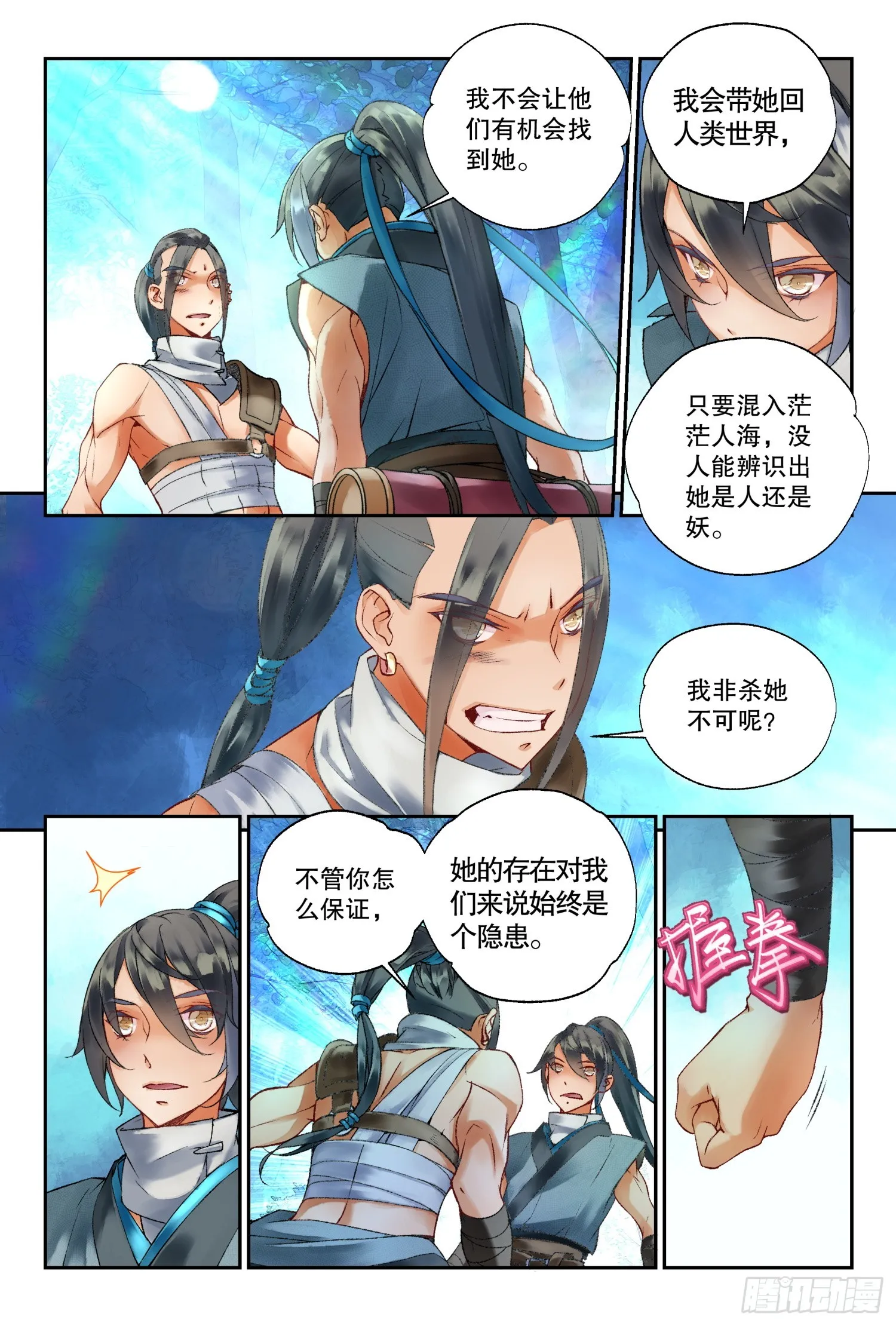 43 我帮你（上） 第4页
