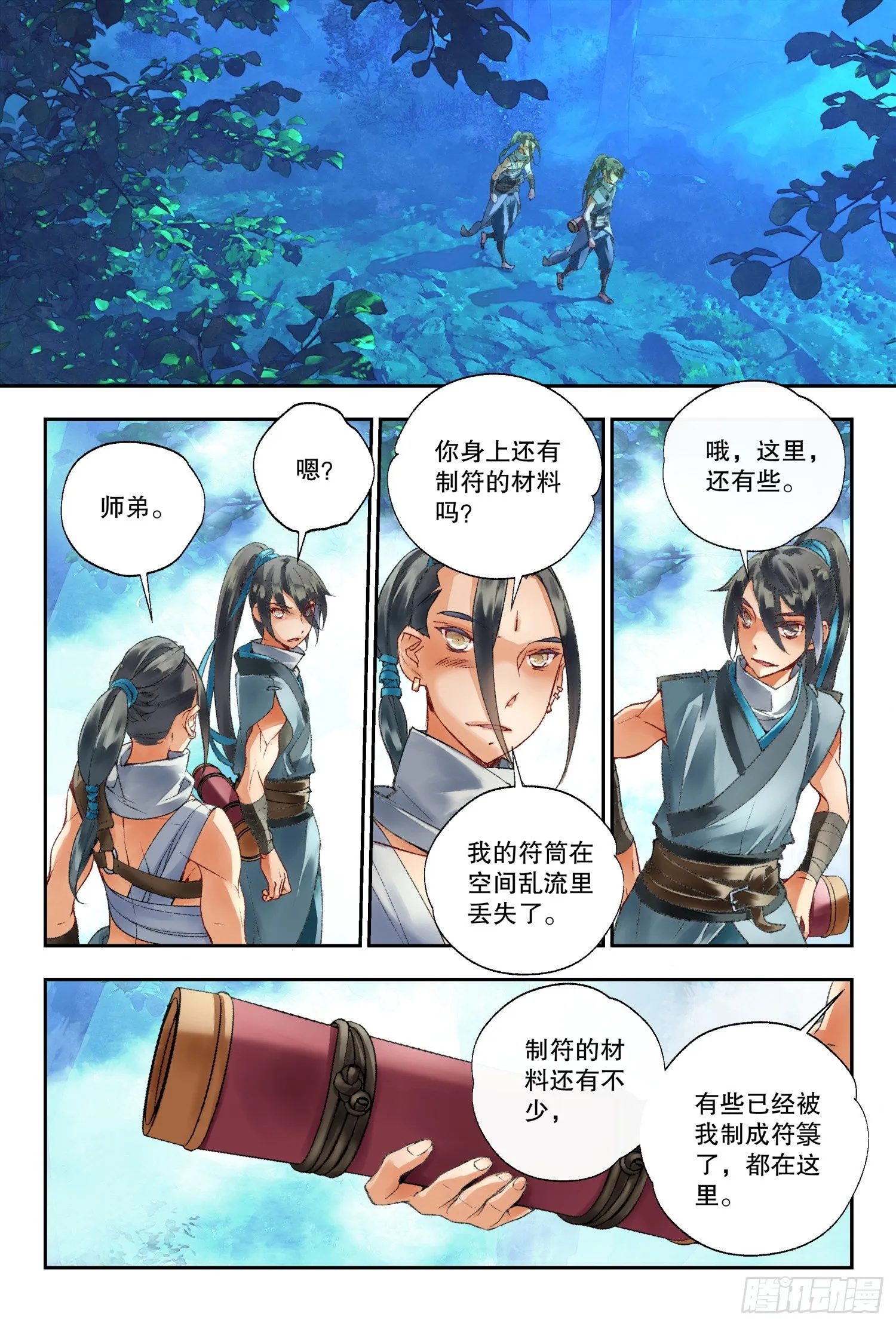 43 我帮你（上） 第6页