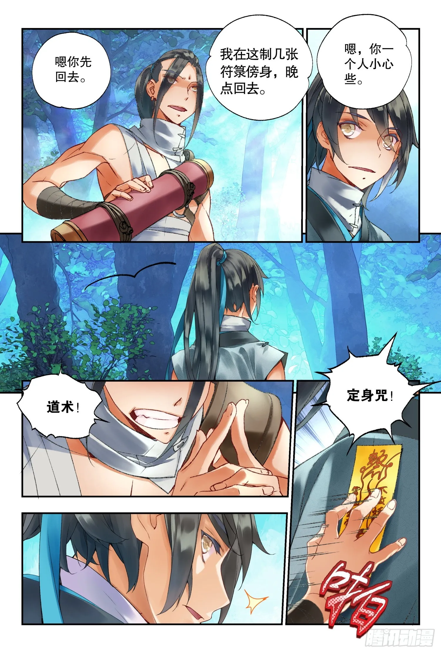 43 我帮你（上） 第7页