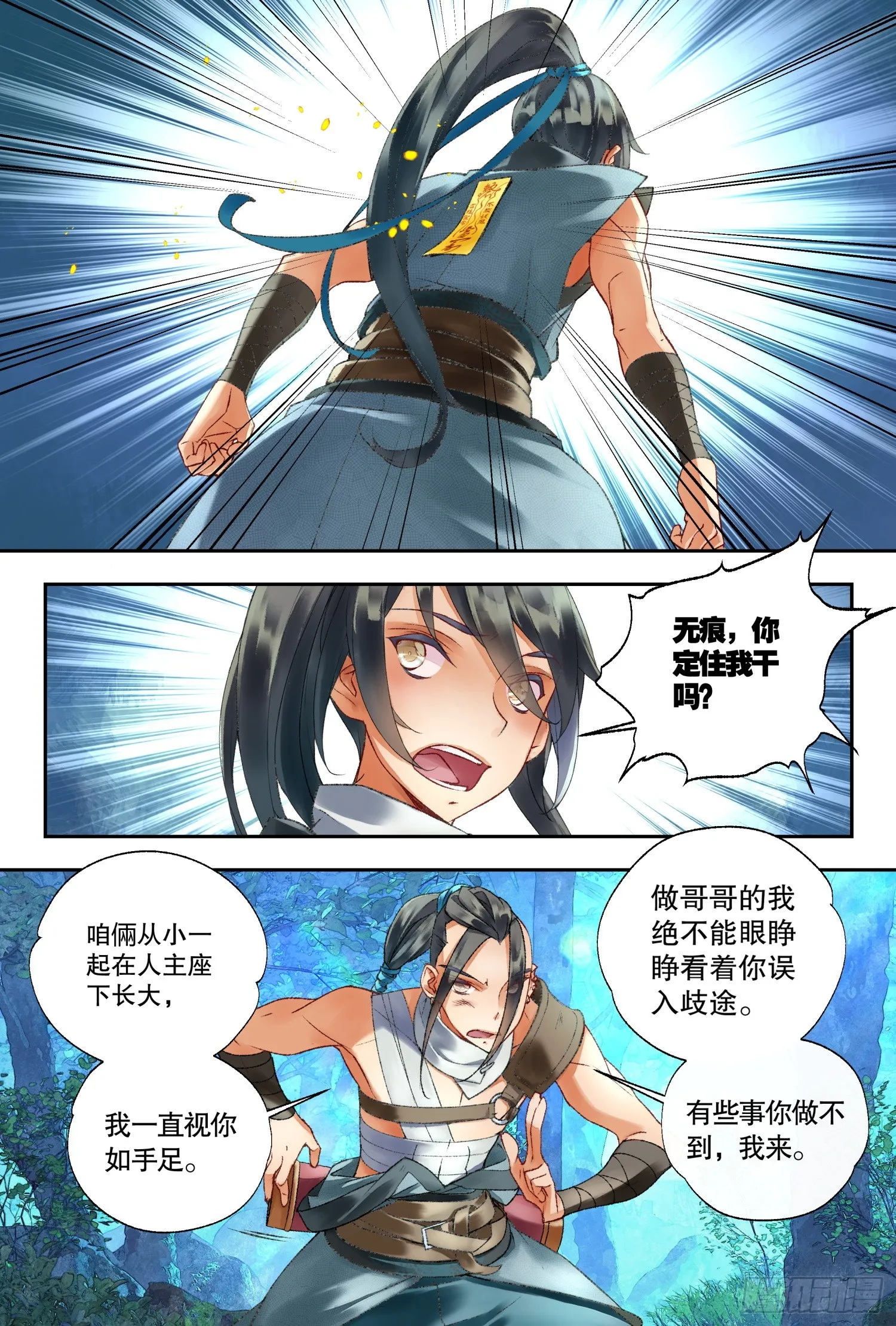 43 我帮你（上） 第8页