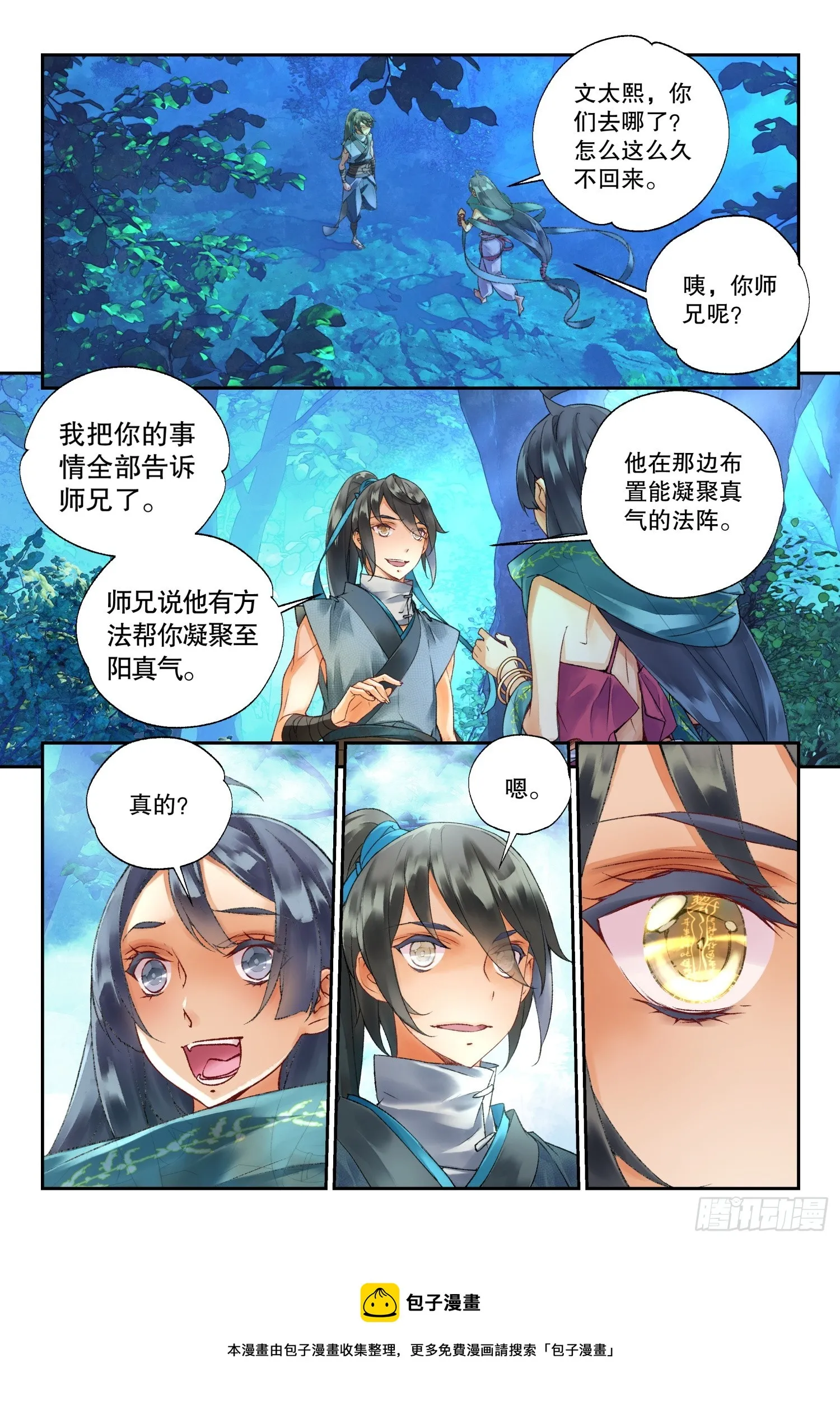 43 我帮你（上） 第12页
