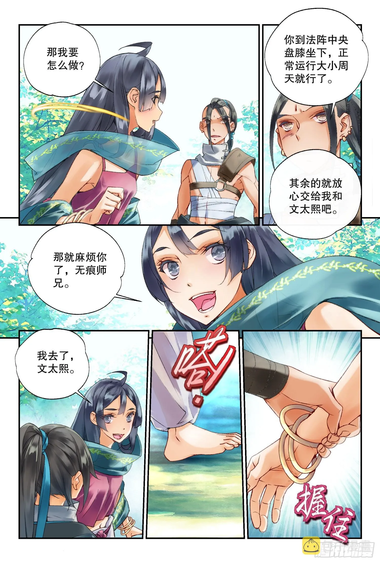43 我帮你（下） 第3页
