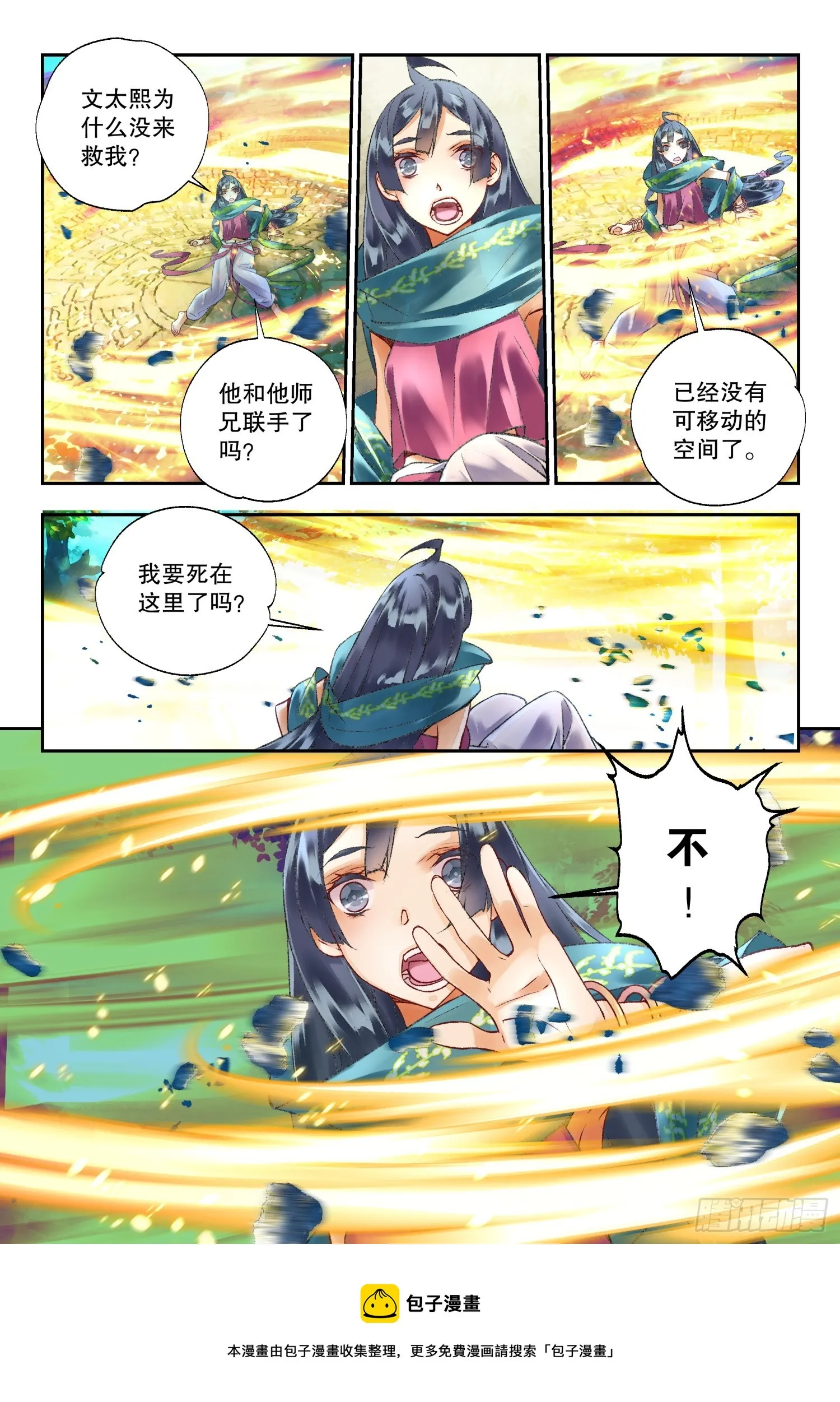 43 我帮你（下） 第12页