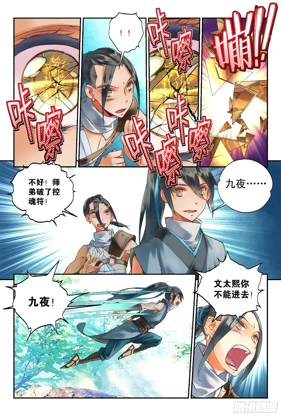 44 道侣（上） 第3页