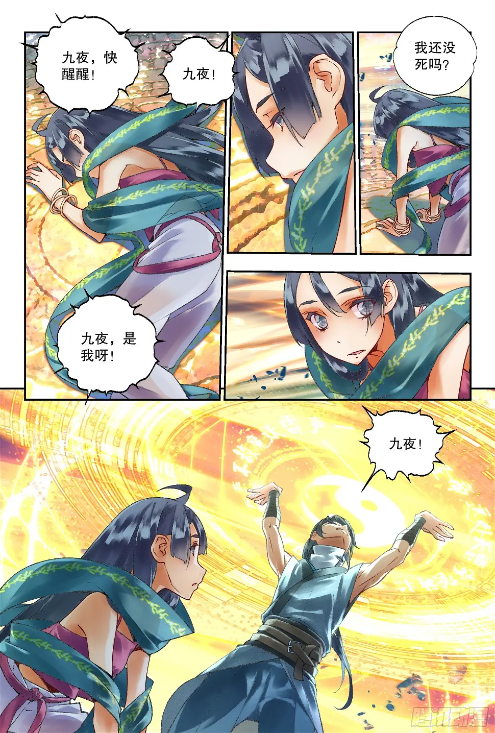 44 道侣（上） 第5页