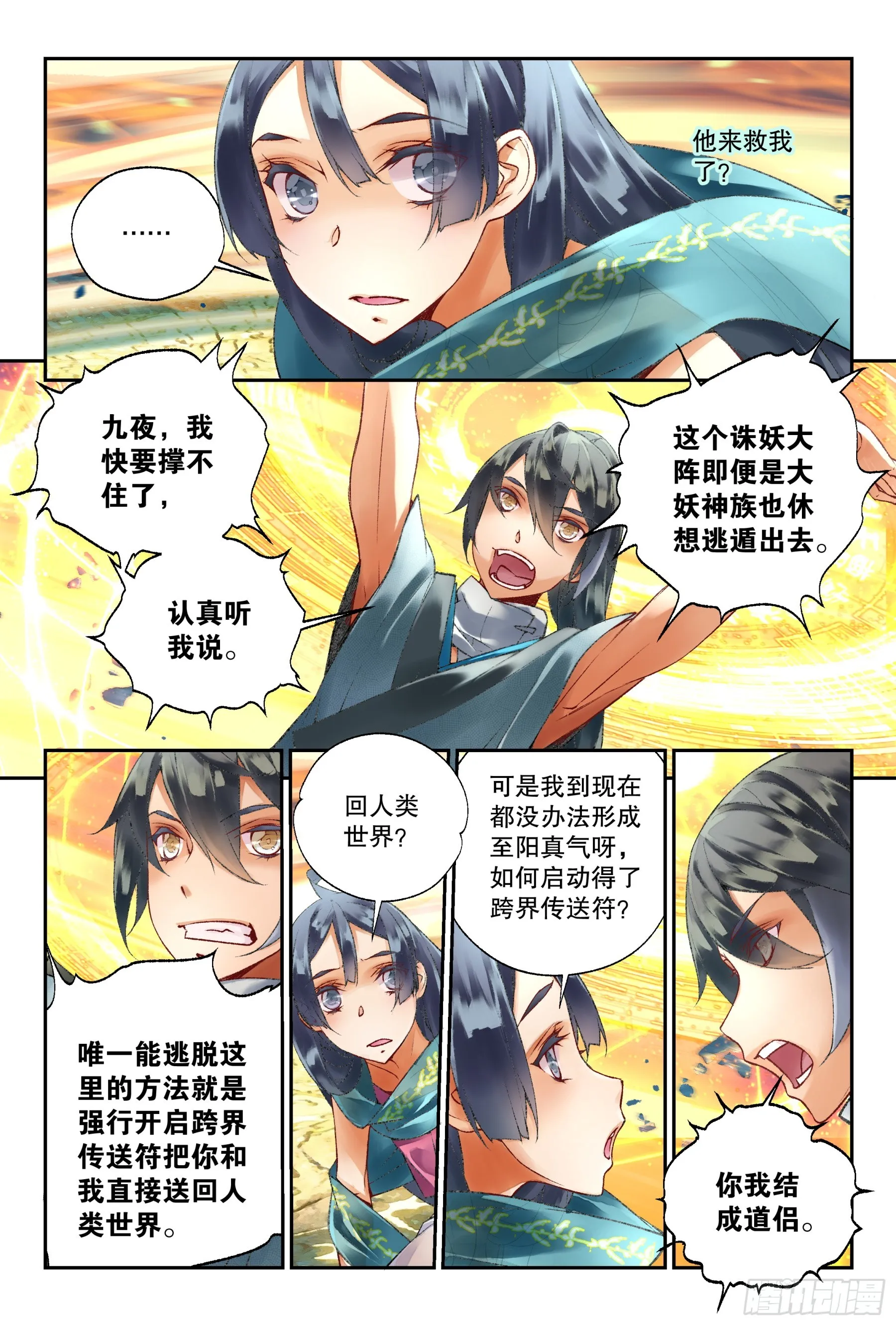 44 道侣（上） 第6页