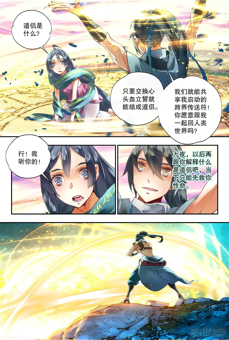 44 道侣（上） 第7页