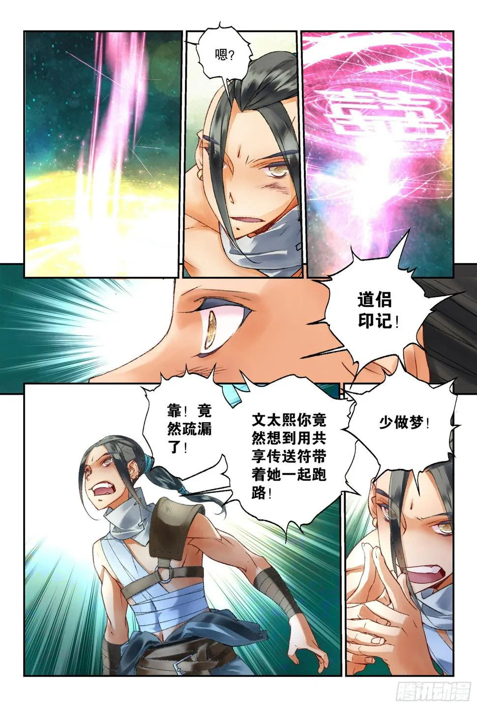 44 道侣（上） 第8页