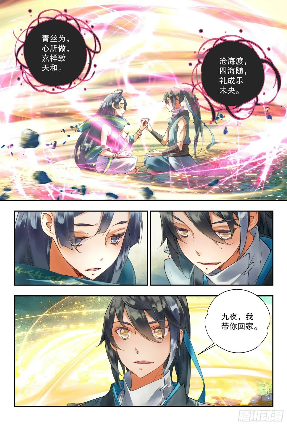 44 道侣（上） 第10页