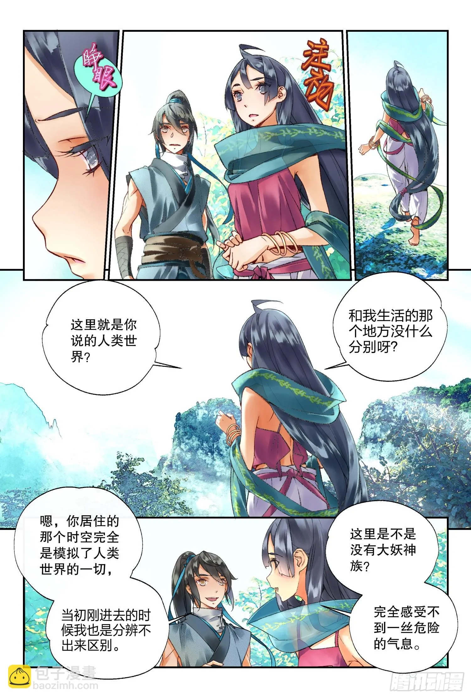 44 道侣（下） 第2页