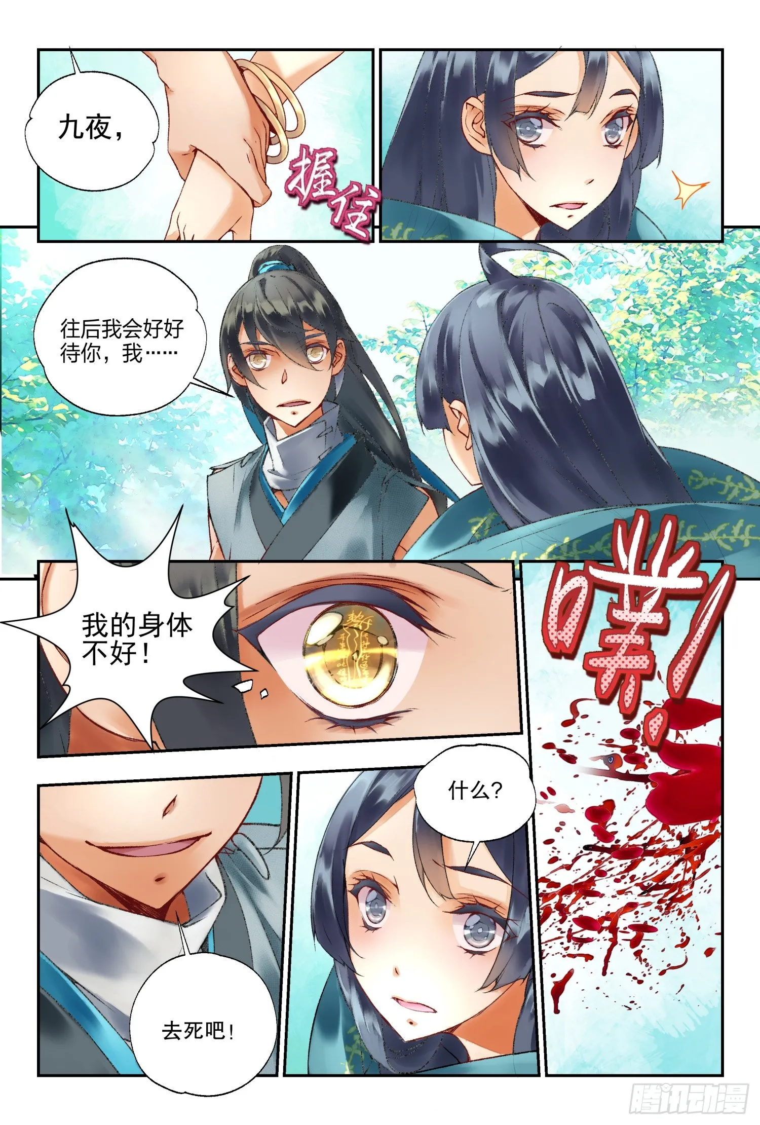 44 道侣（下） 第3页
