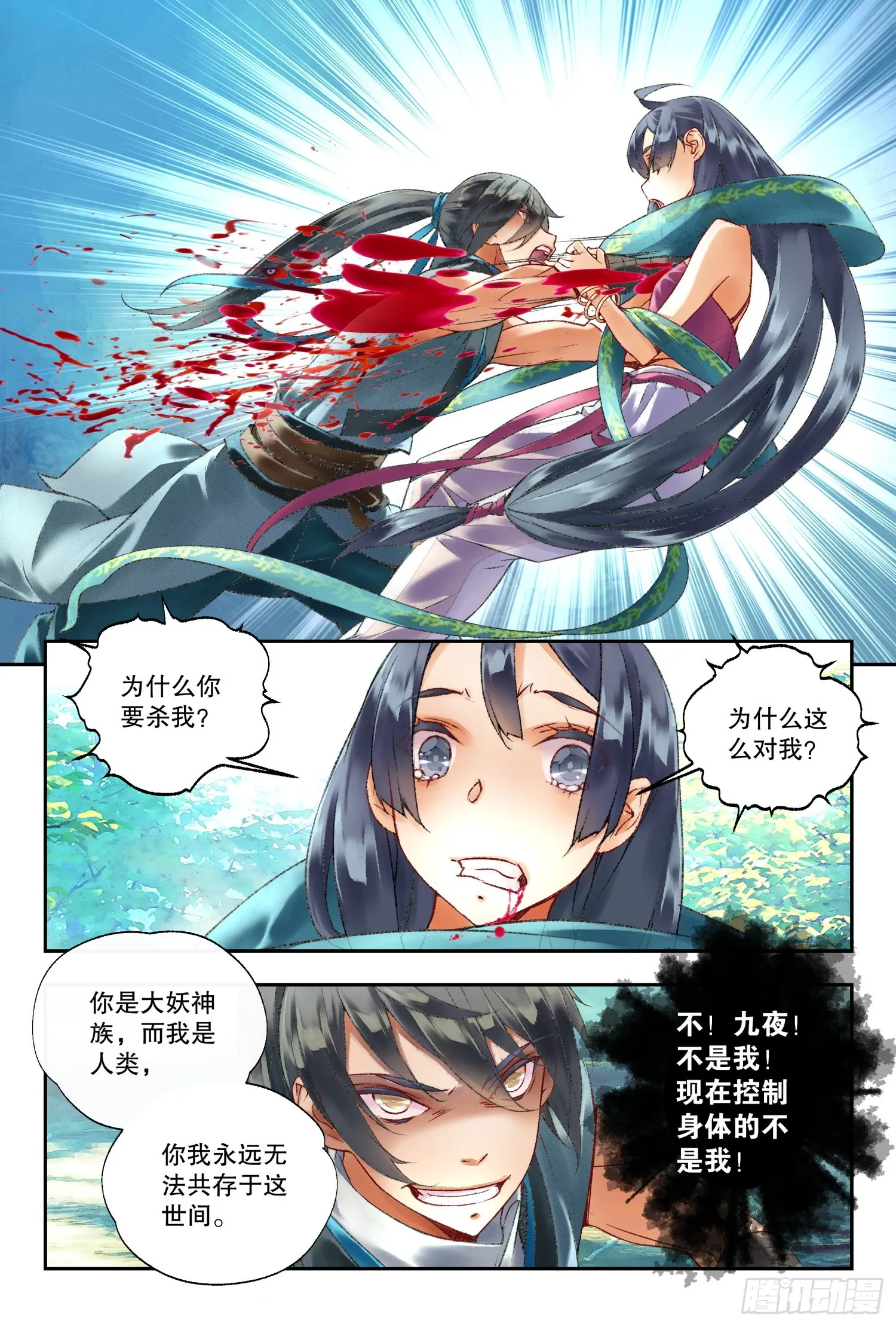 44 道侣（下） 第4页