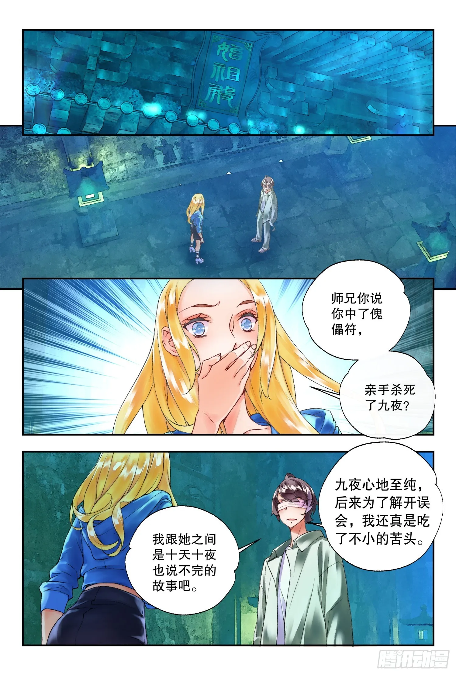 44 道侣（下） 第9页
