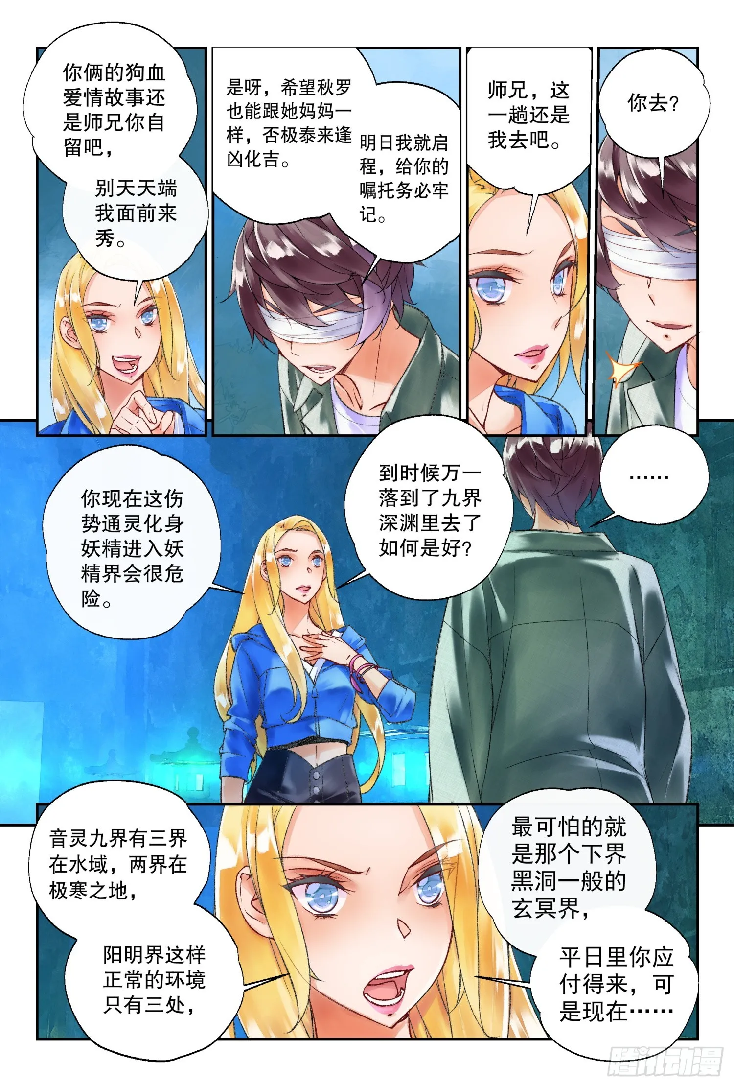 44 道侣（下） 第10页