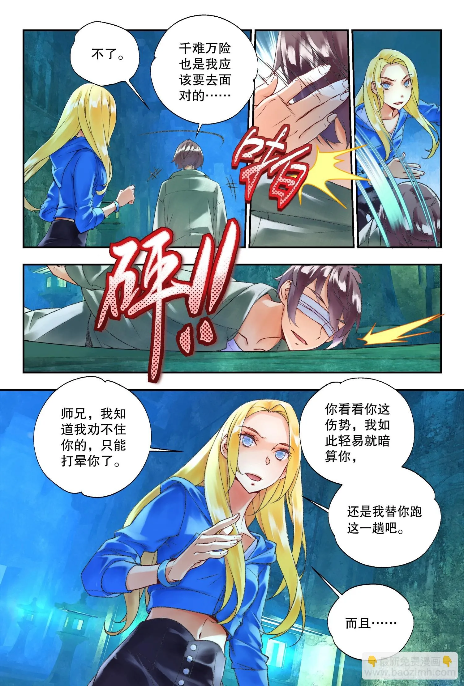44 道侣（下） 第11页