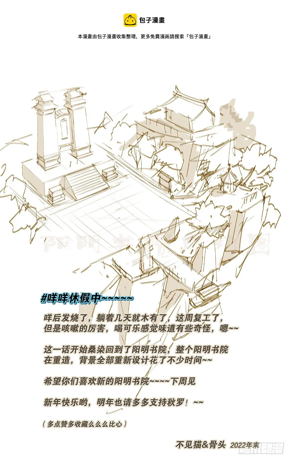 咩咩休假中 第1页