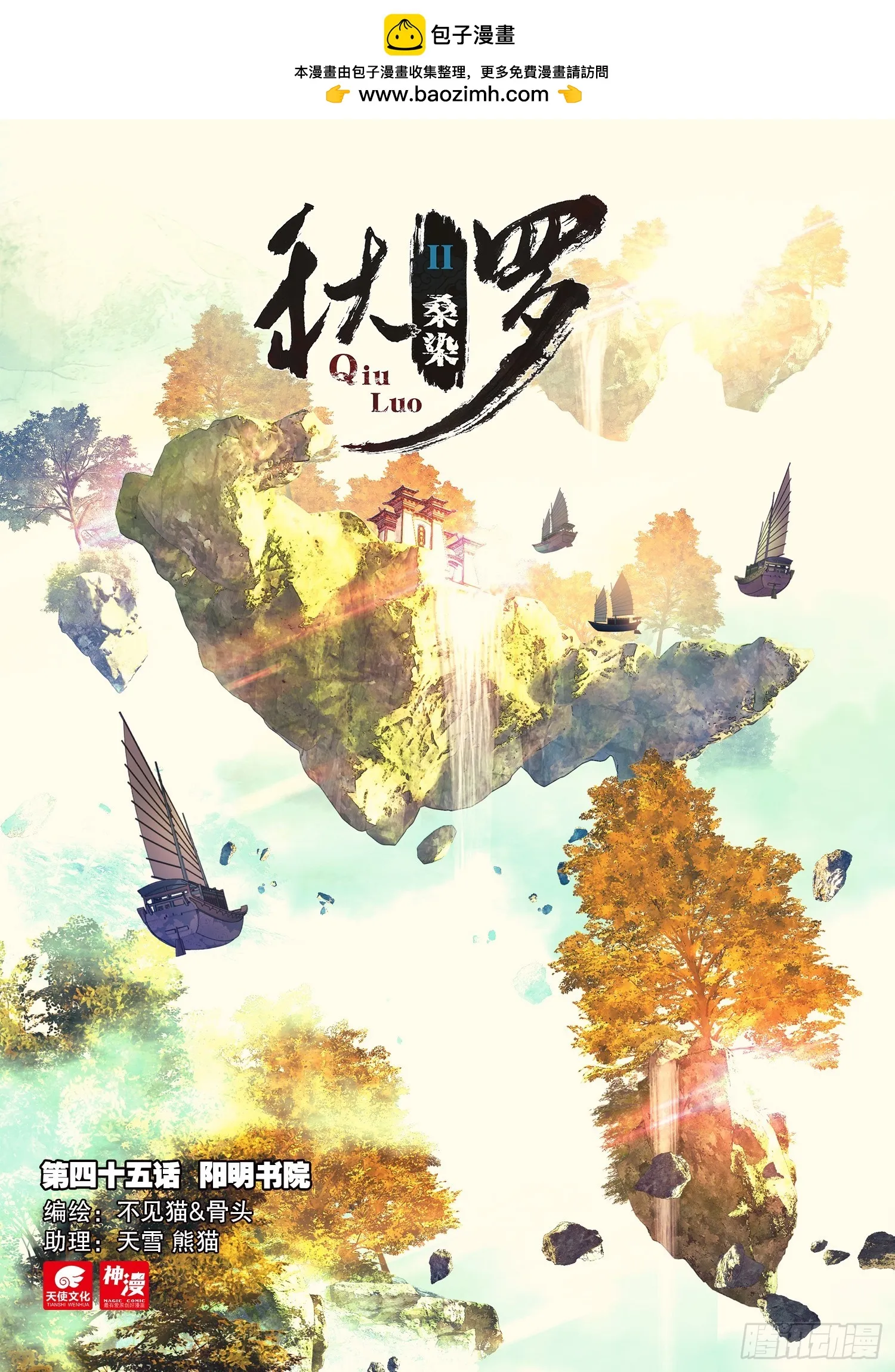 45 阳明书院（上） 第1页