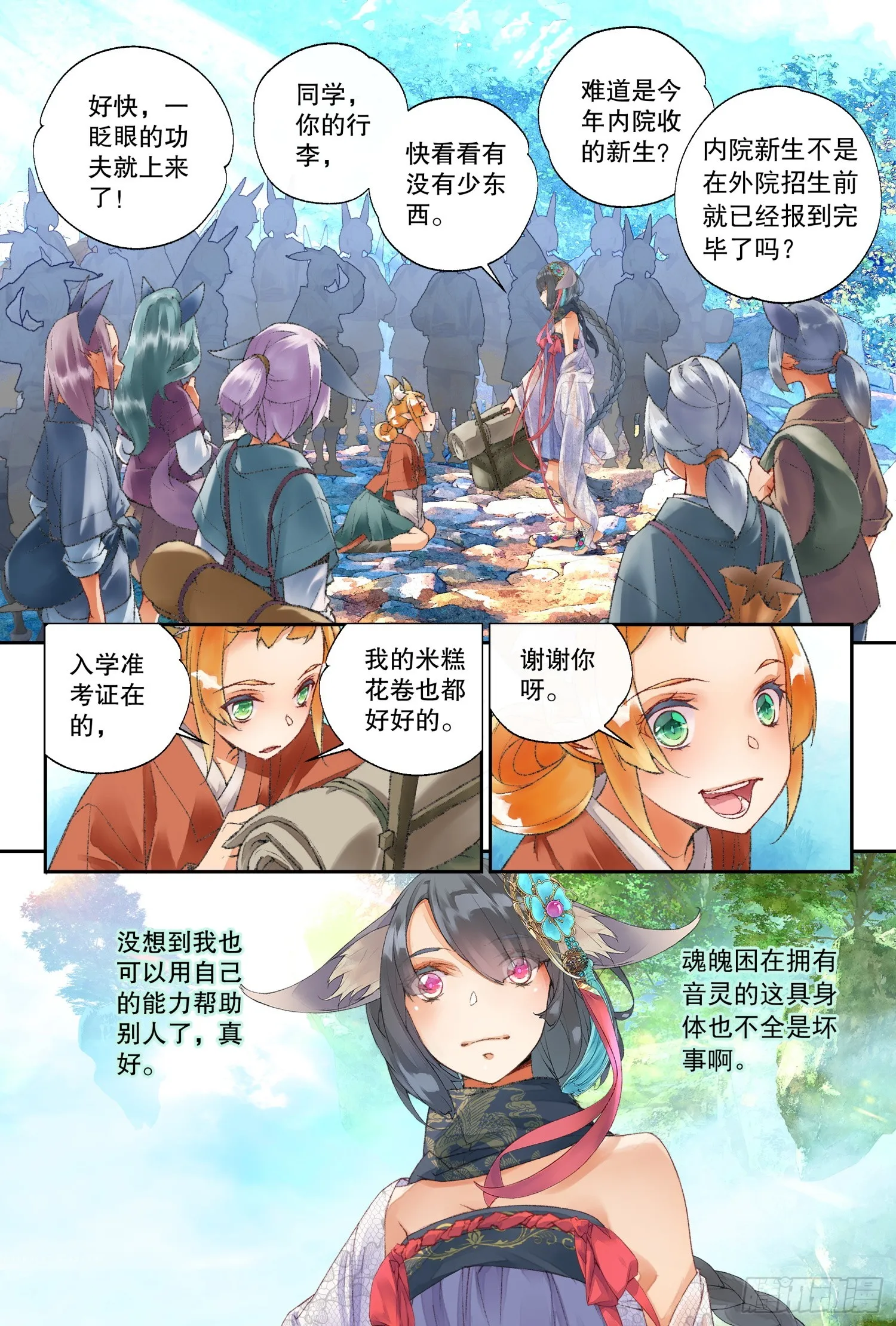 45 阳明书院（上） 第8页