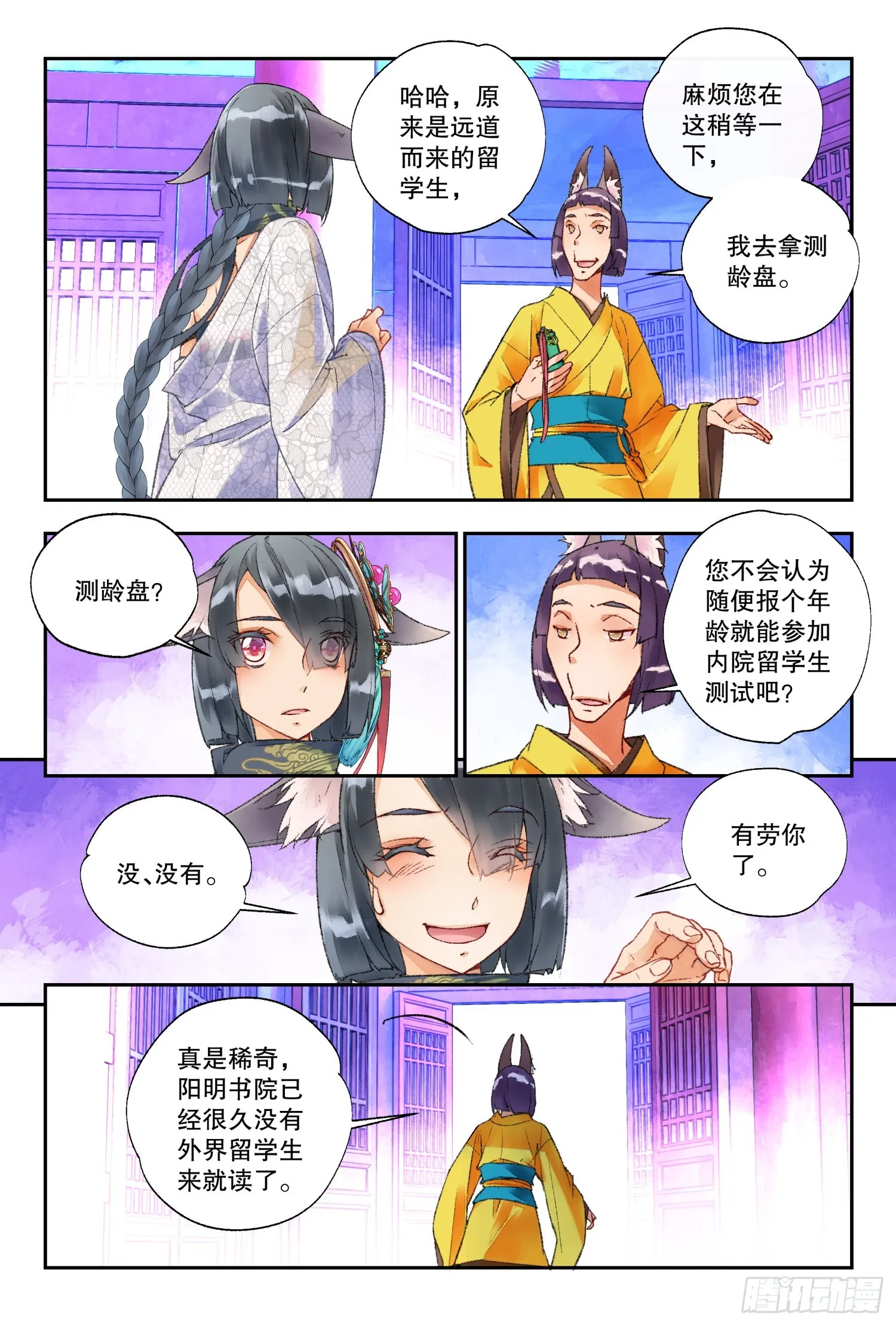 45 阳明书院（下） 第6页
