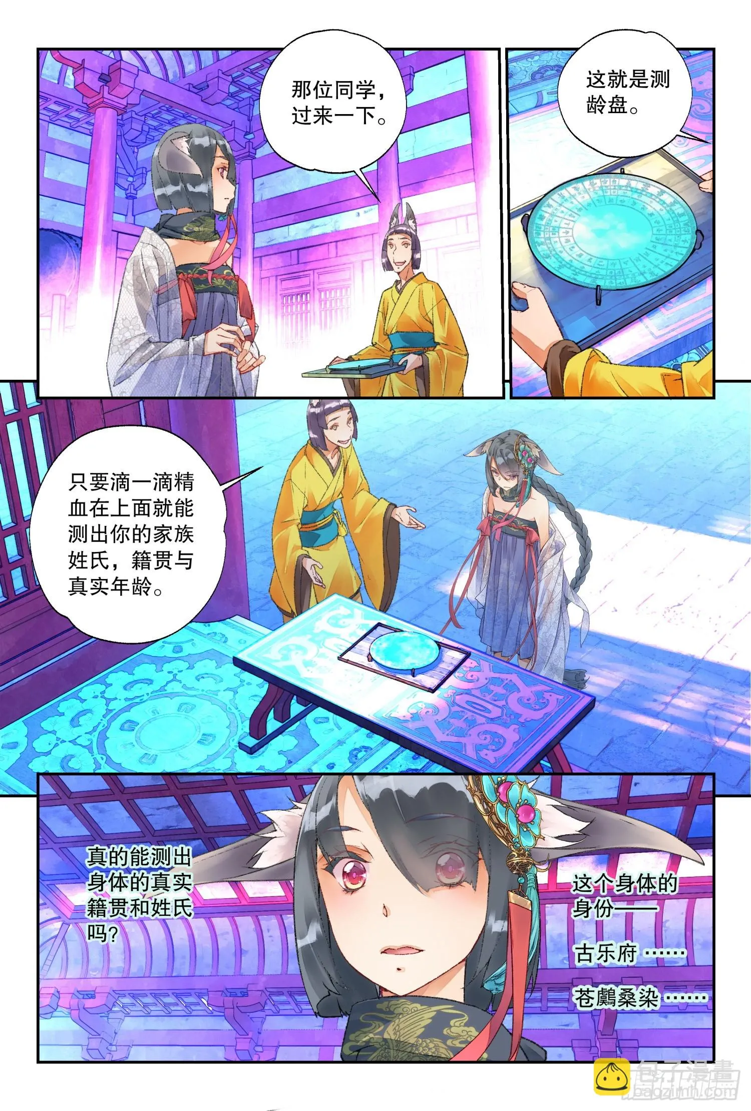 45 阳明书院（下） 第10页
