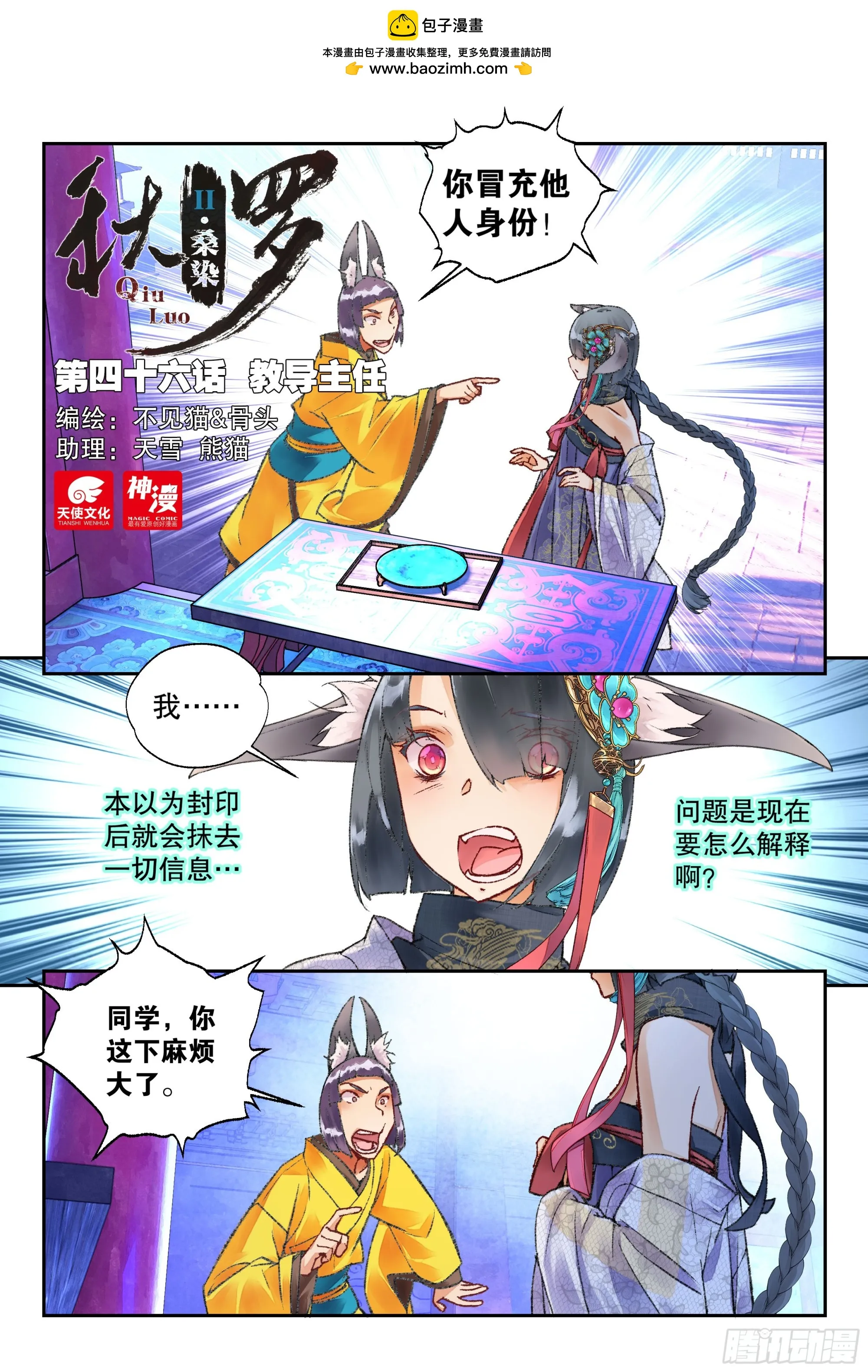 46 教导主任（上） 第1页