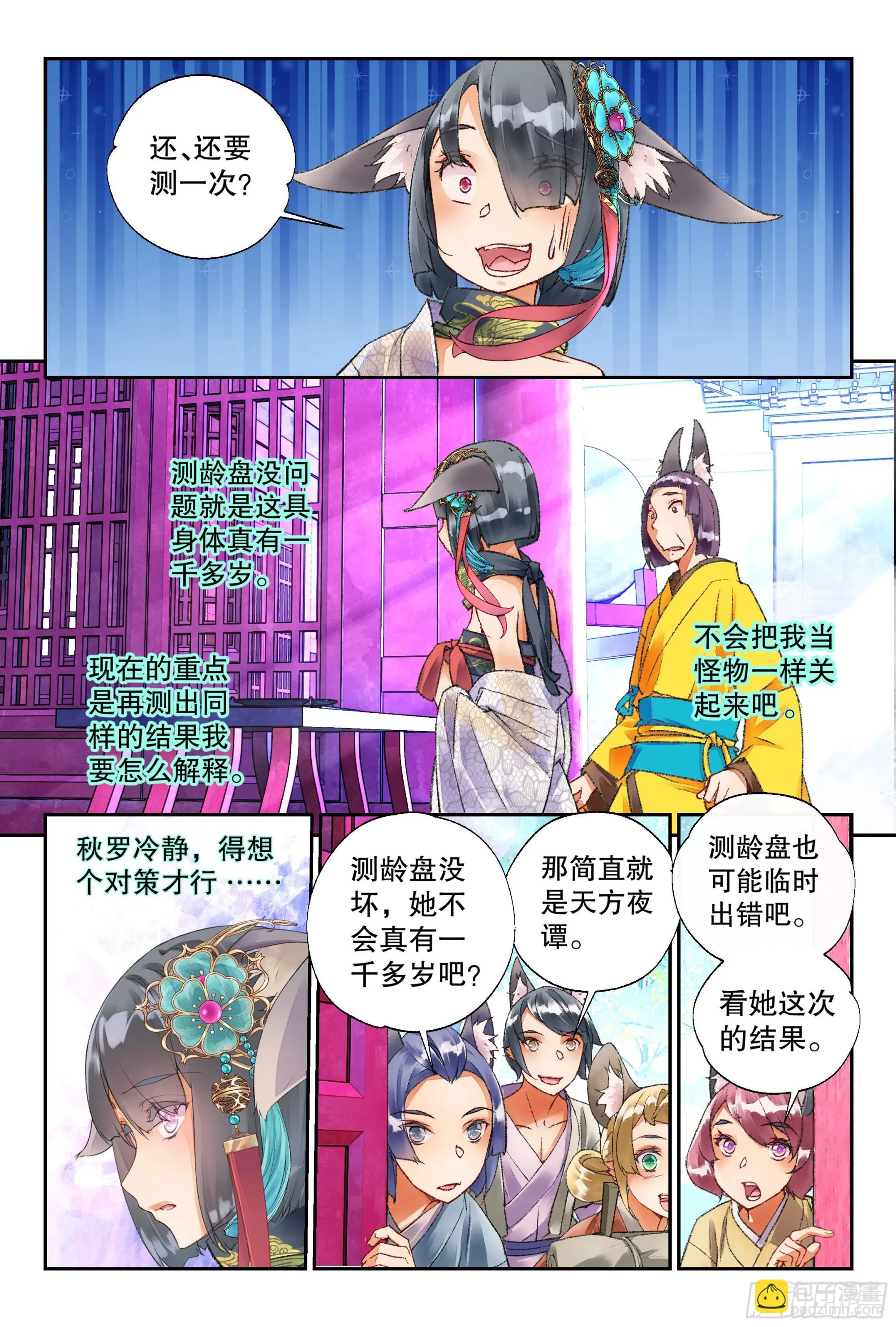 46 教导主任（上） 第9页