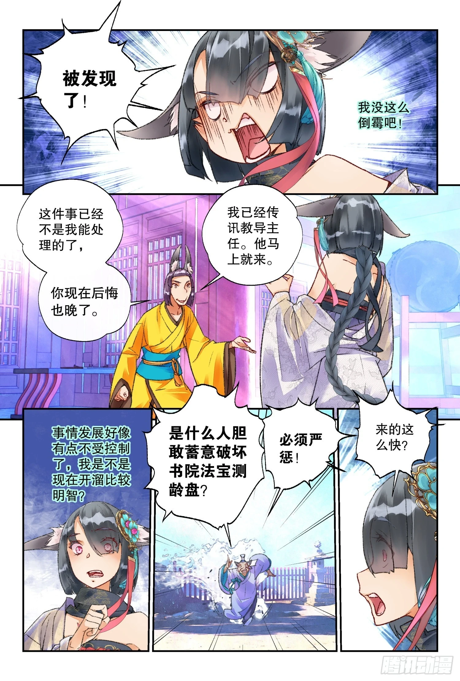 46 教导主任（下） 第2页