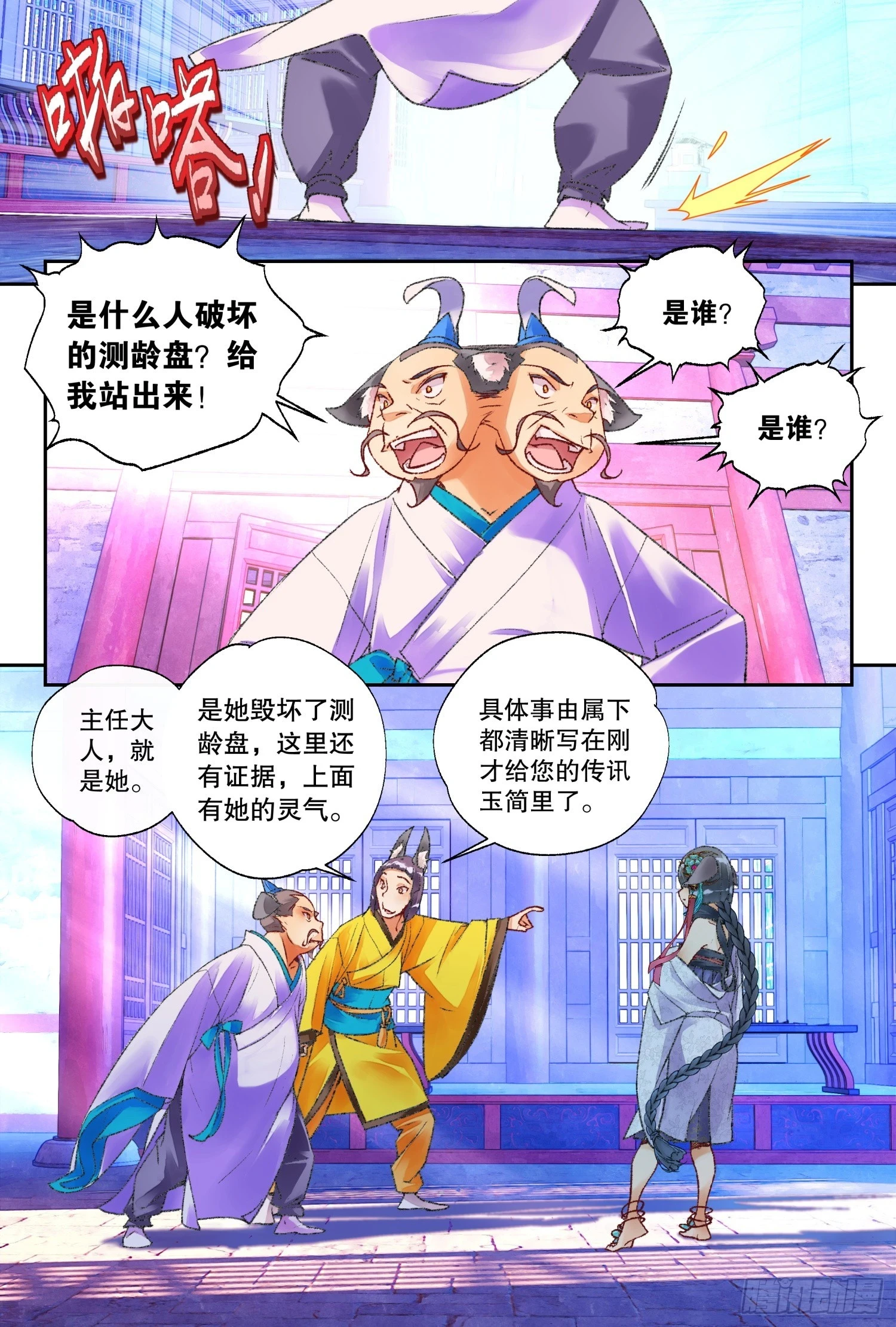 46 教导主任（下） 第3页