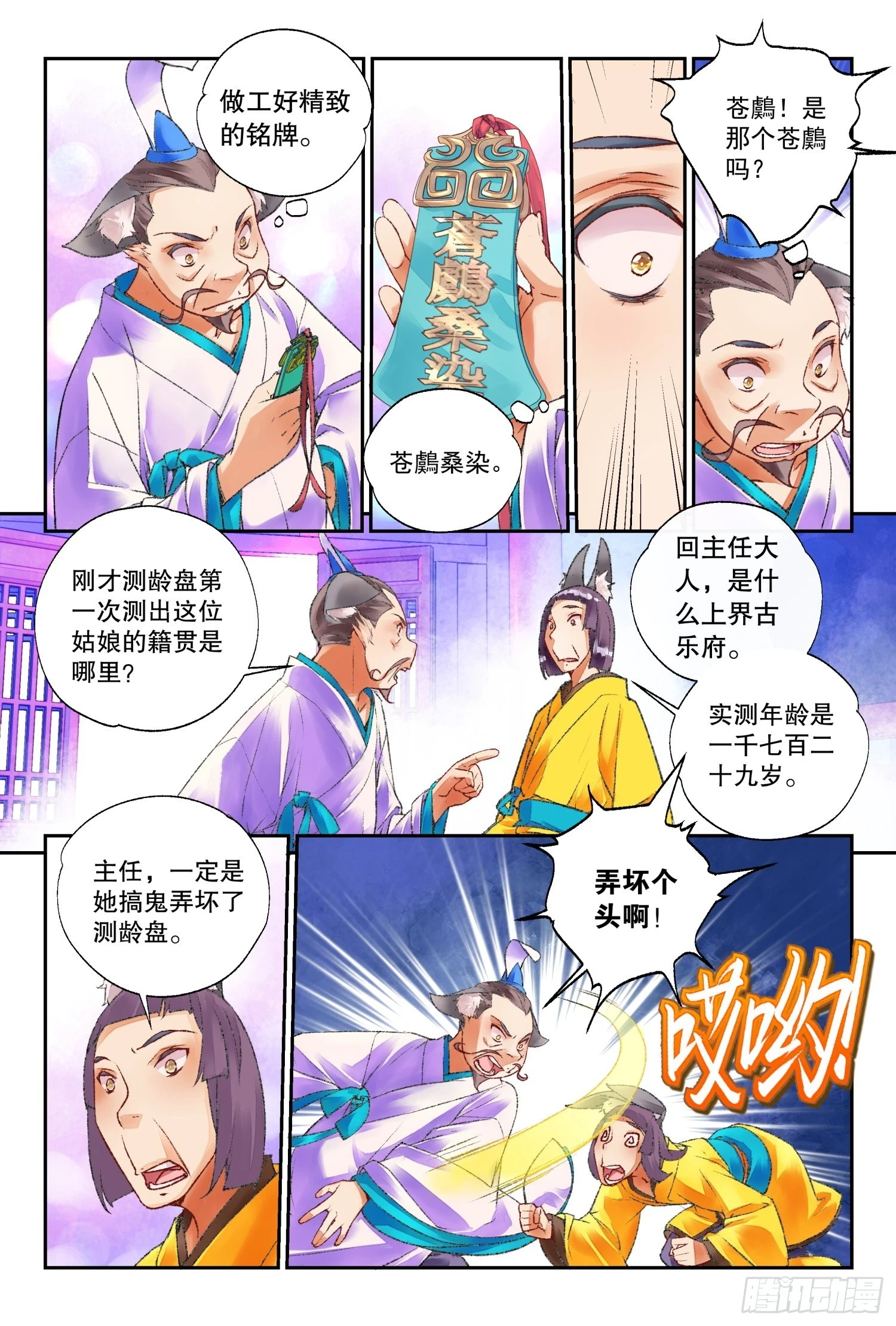 46 教导主任（下） 第6页