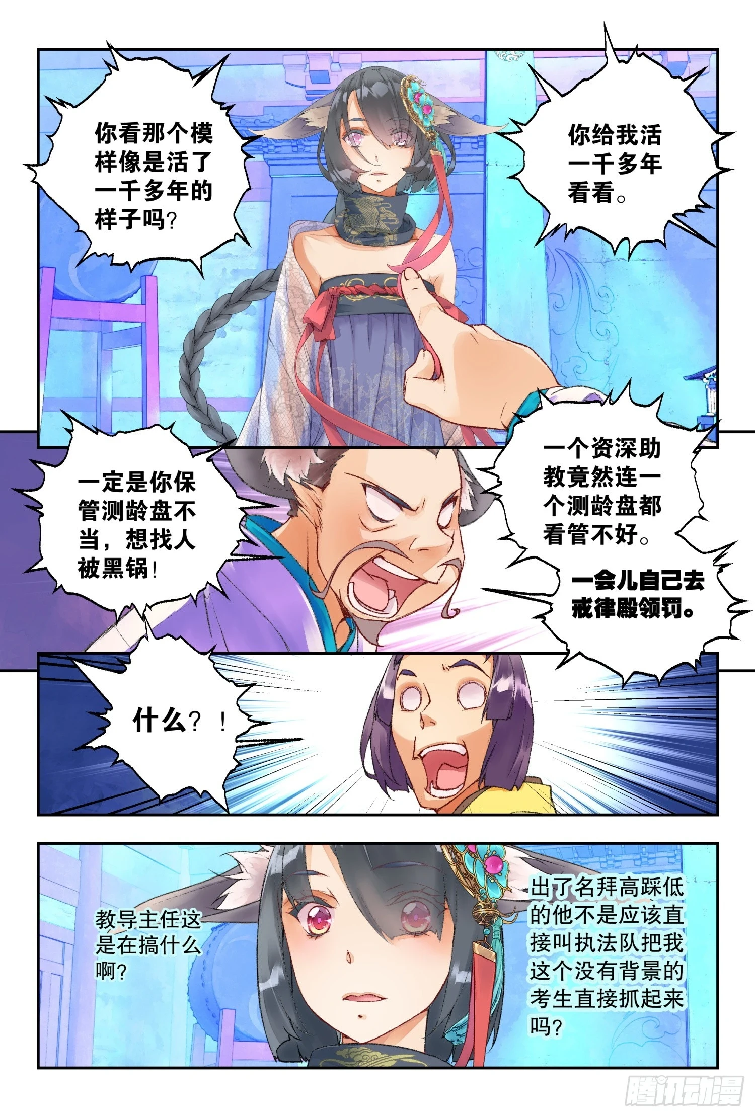 46 教导主任（下） 第7页