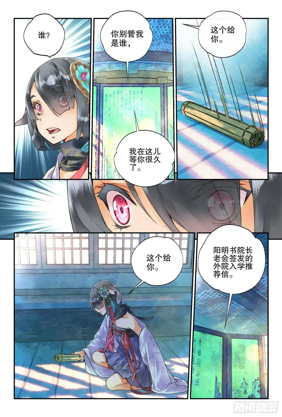 48 你怎么知道是我（上） 第6页