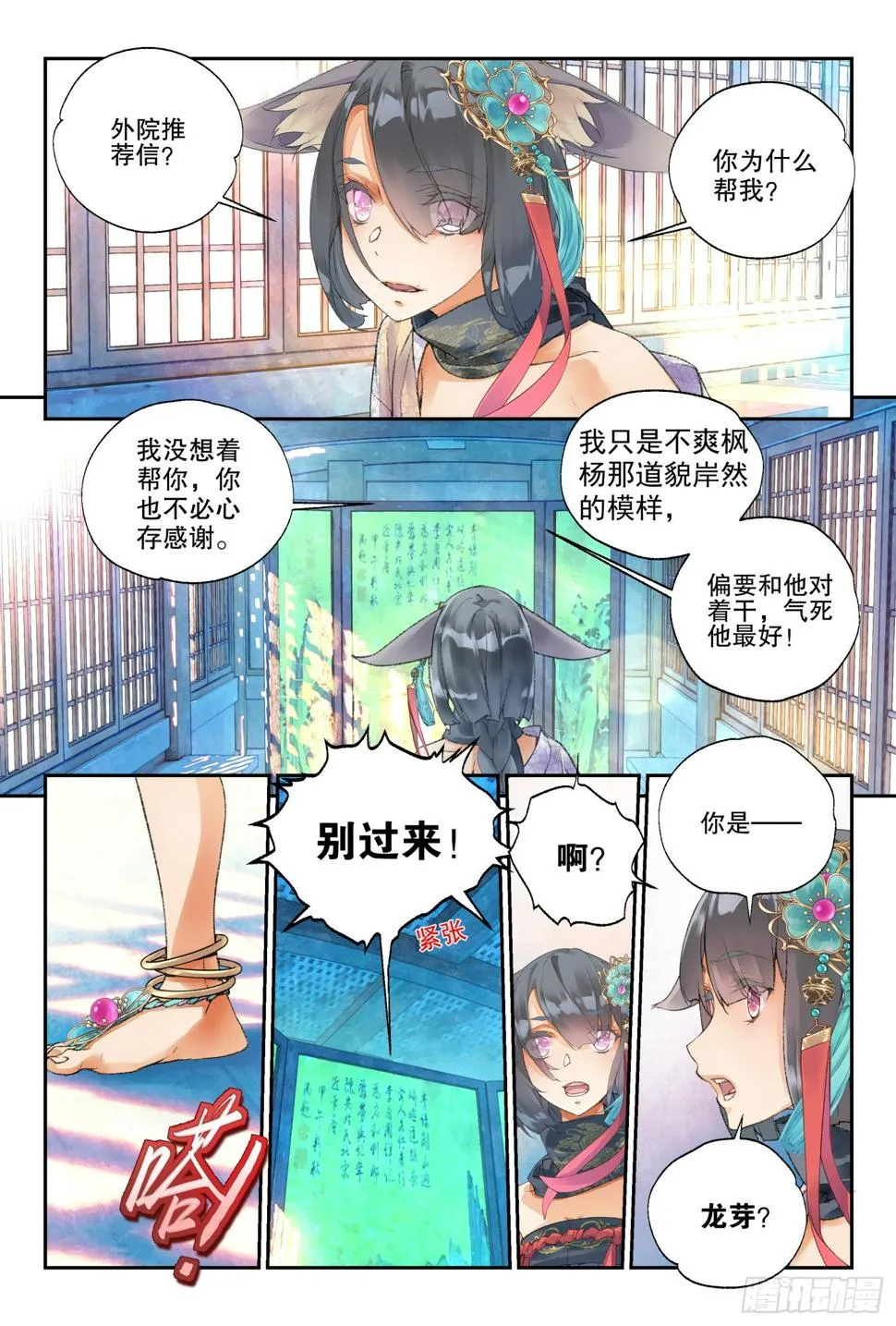 48 你怎么知道是我（上） 第7页