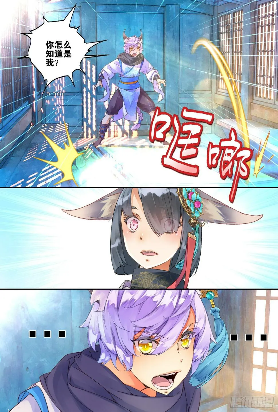 48 你怎么知道是我（上） 第8页