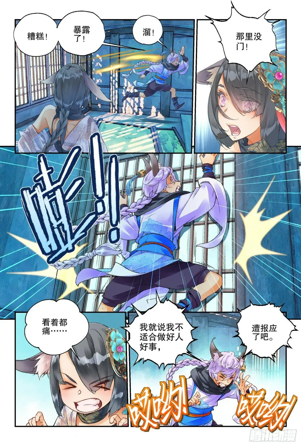48 你怎么知道是我（上） 第9页