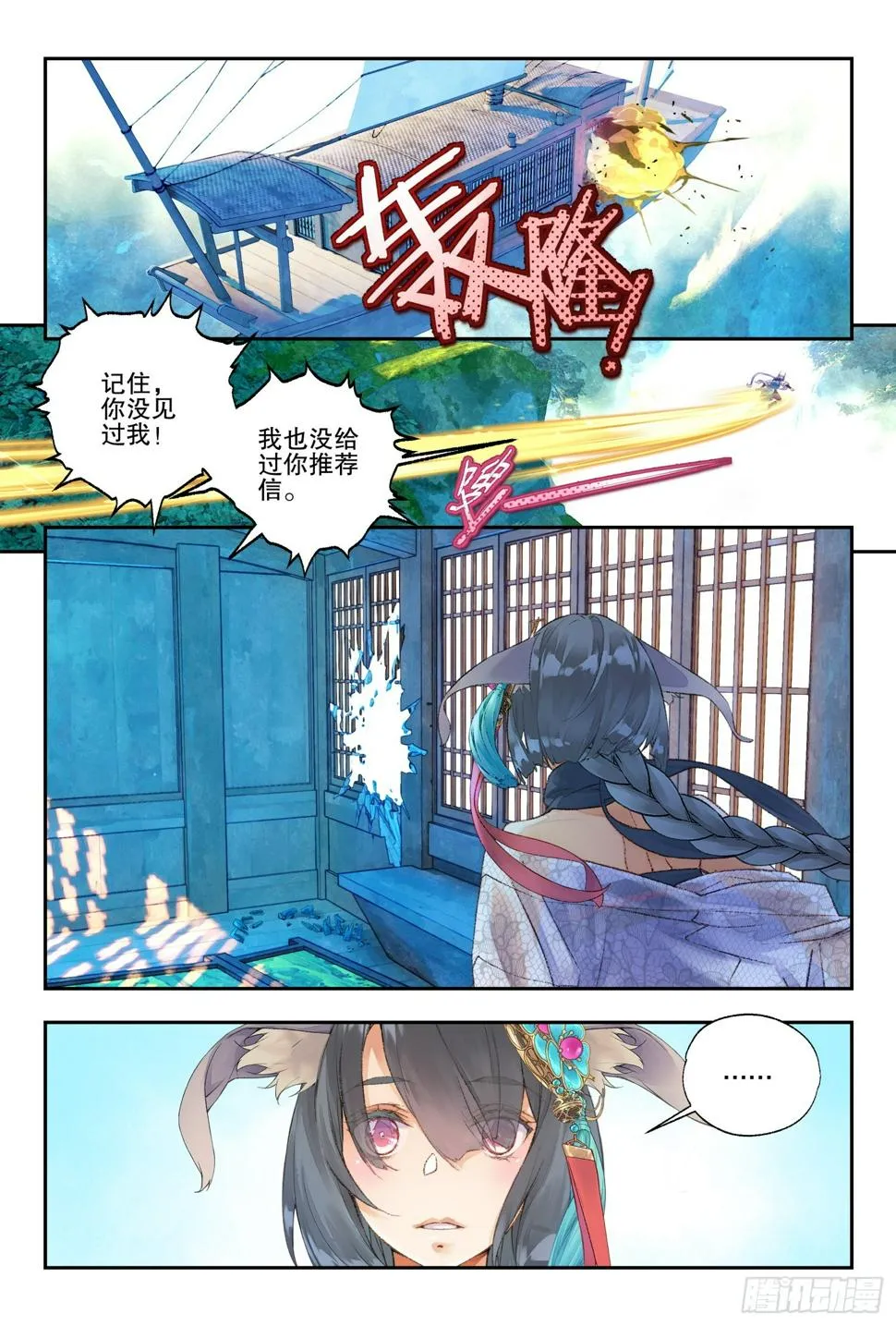 48 你怎么知道是我（上） 第10页