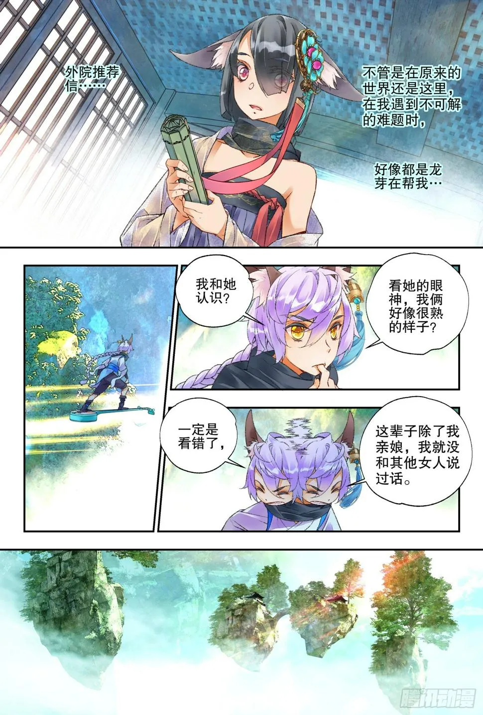 48 你怎么知道是我（上） 第11页