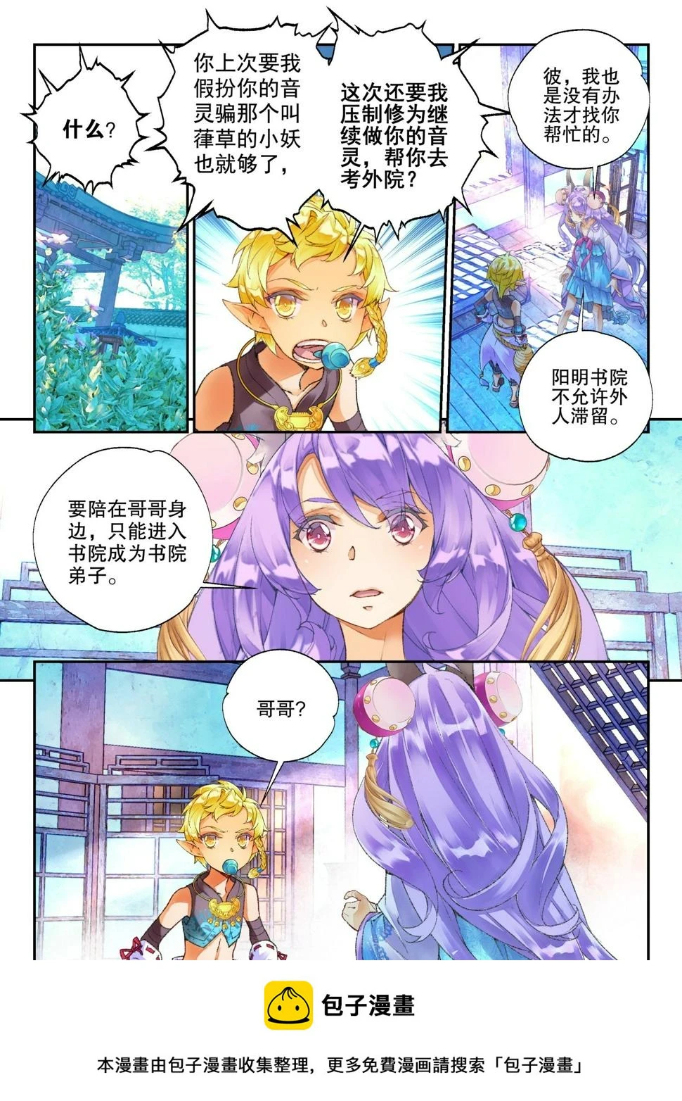 48 你怎么知道是我（上） 第12页
