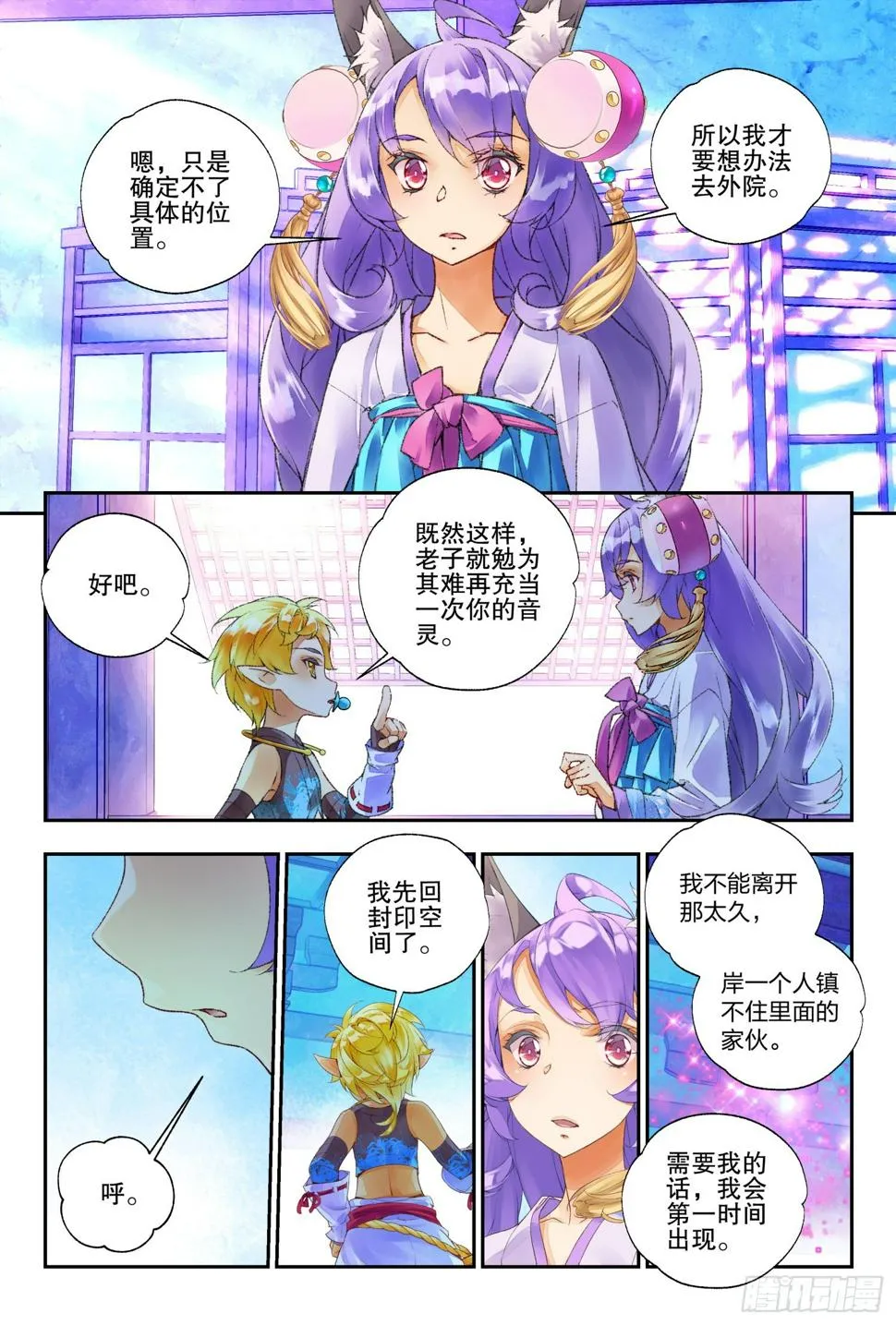 48 你怎么知道是我（下） 第3页