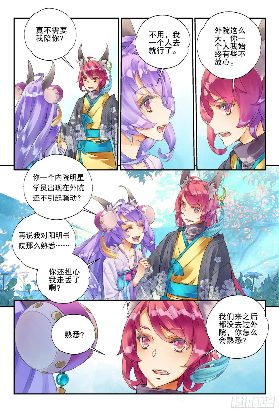 48 你怎么知道是我（下） 第7页