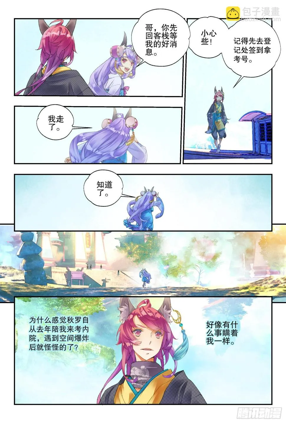 48 你怎么知道是我（下） 第9页