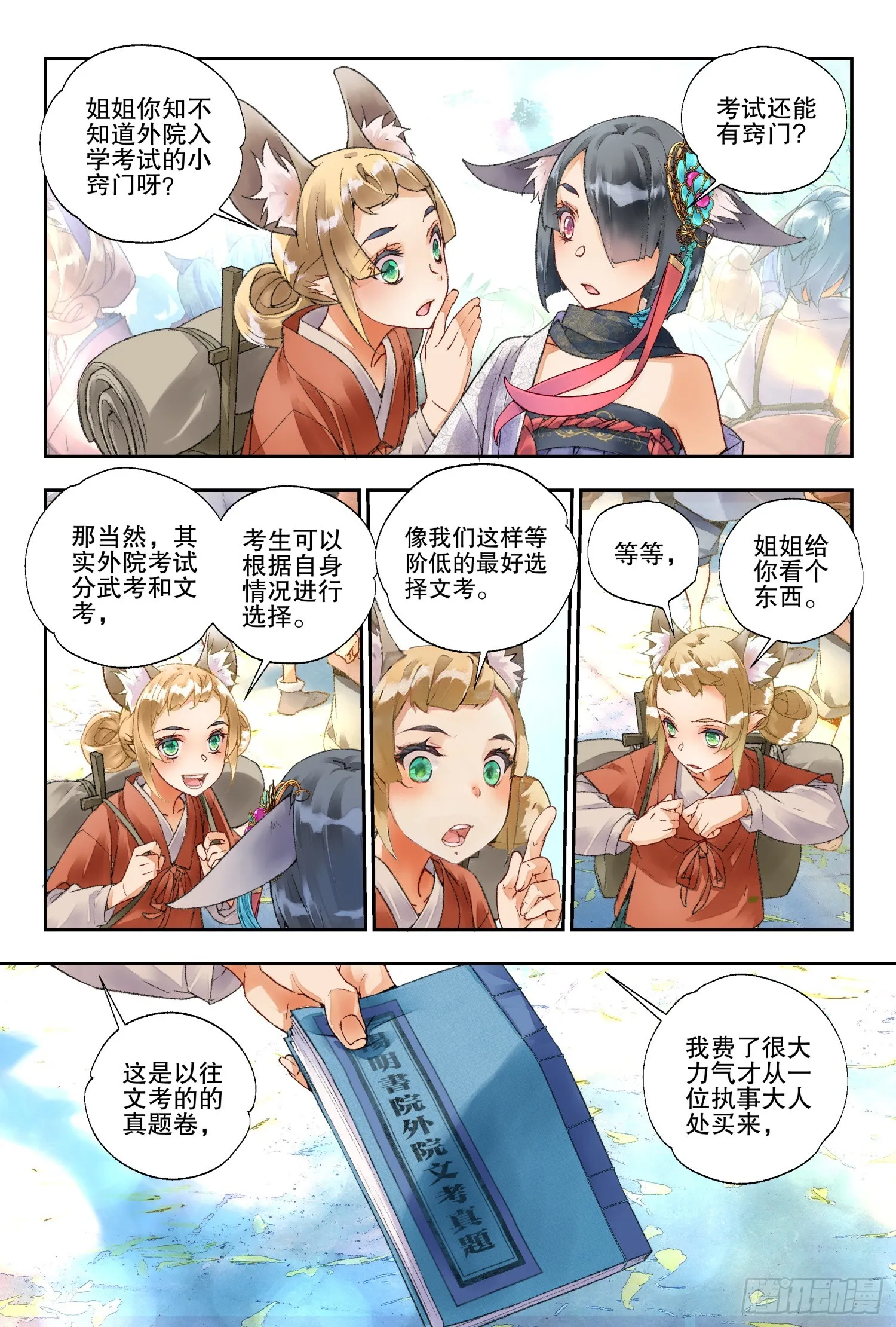 49 文考or武考（下） 第3页