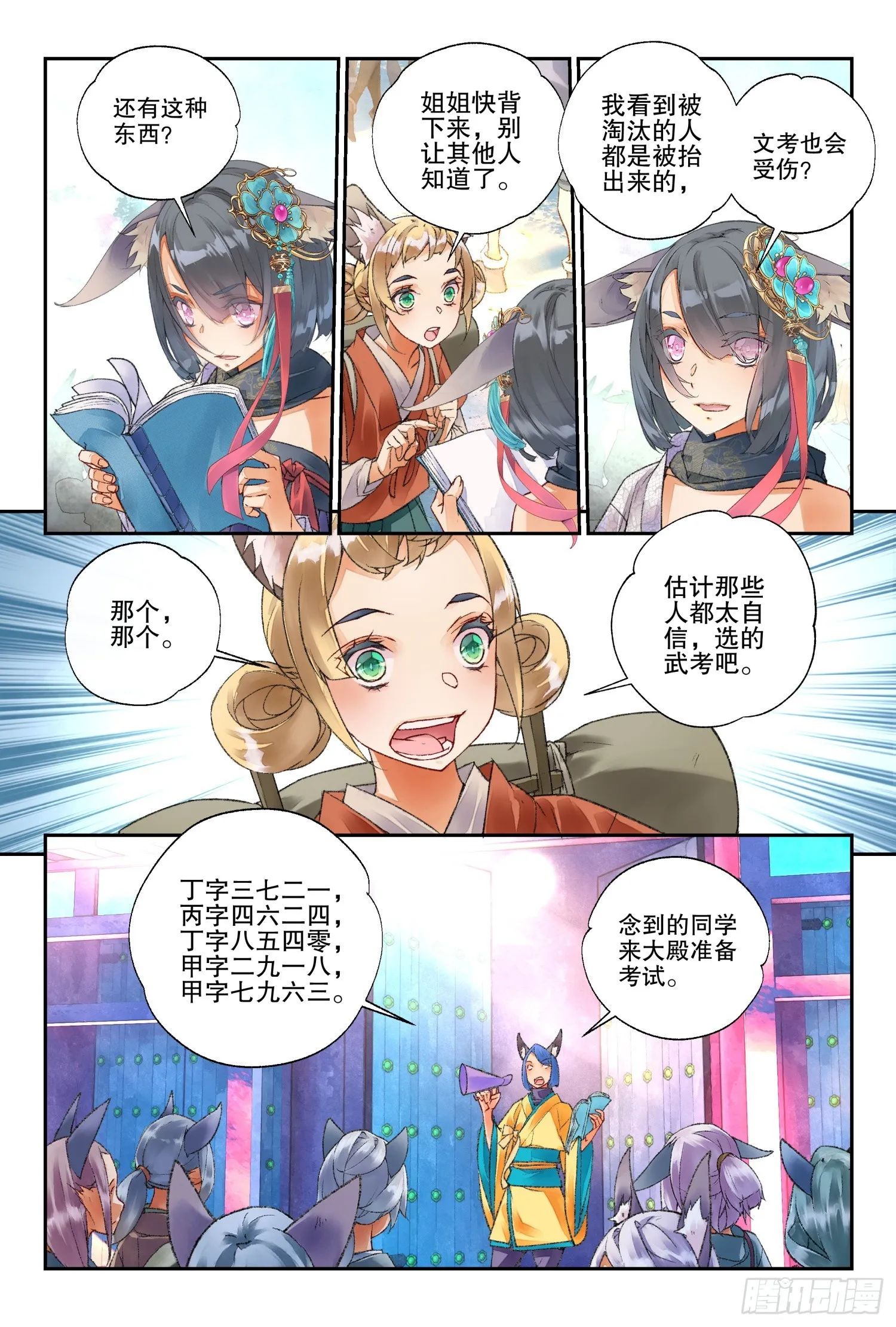 49 文考or武考（下） 第4页