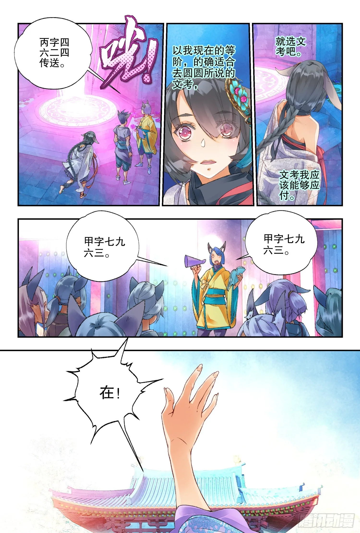 49 文考or武考（下） 第8页